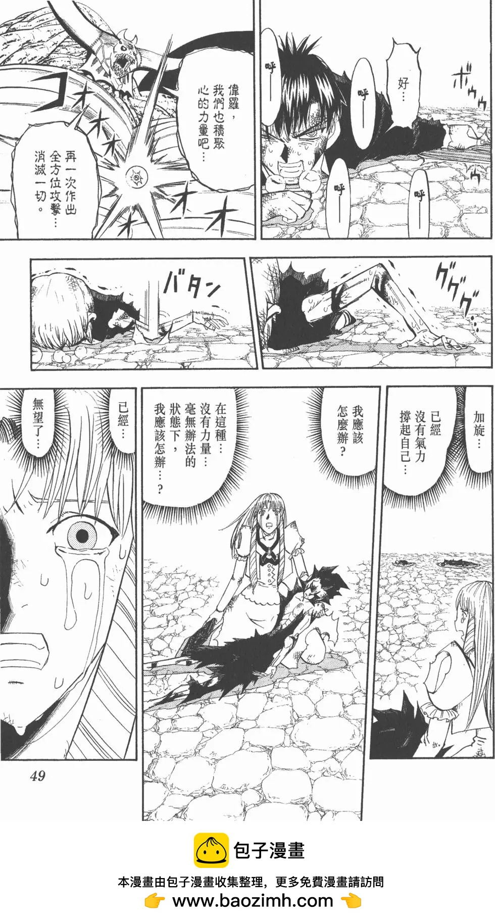 《魔界小金毛加旋》第33卷 第50页