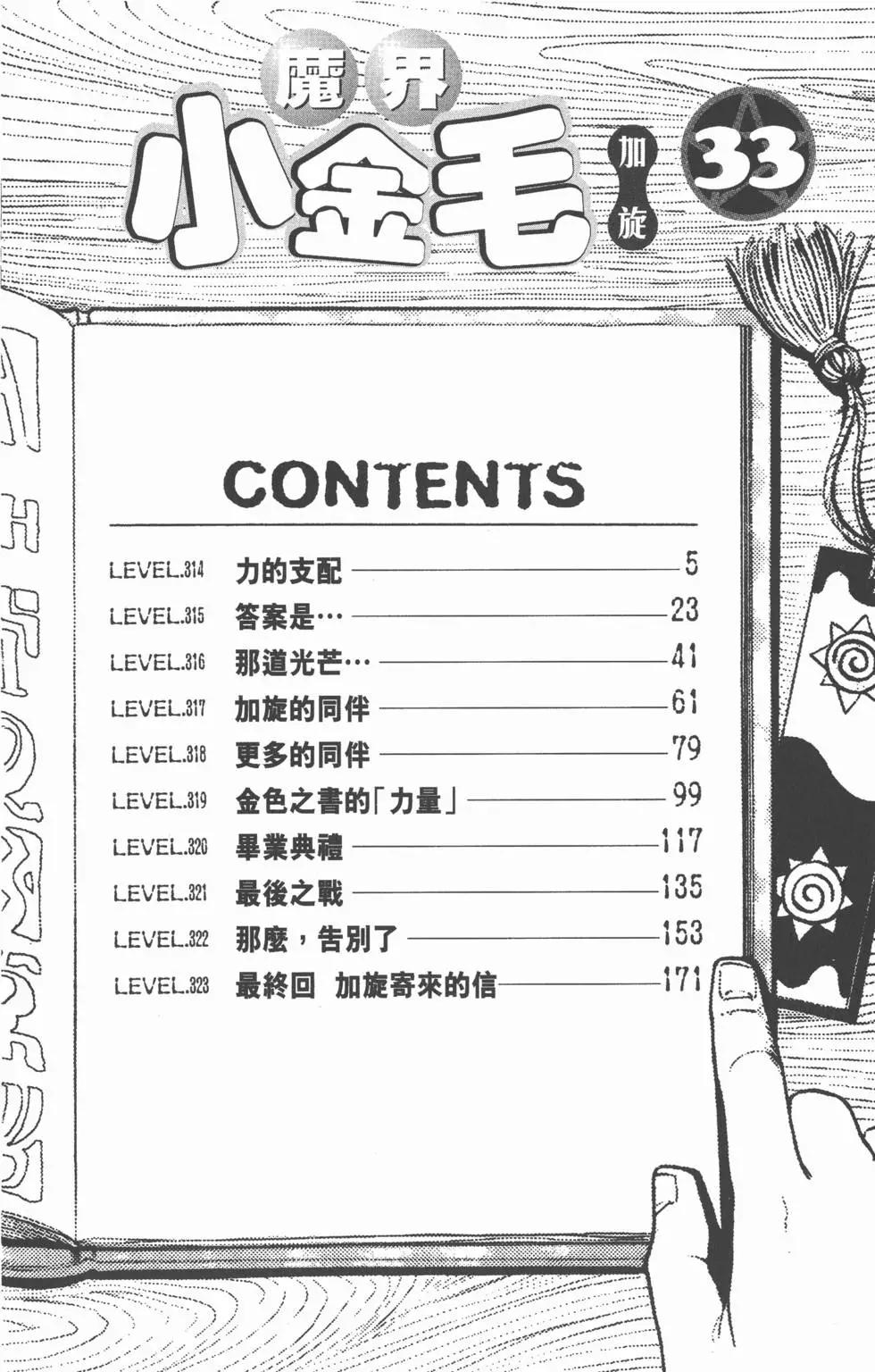 《魔界小金毛加旋》第33卷 第5页