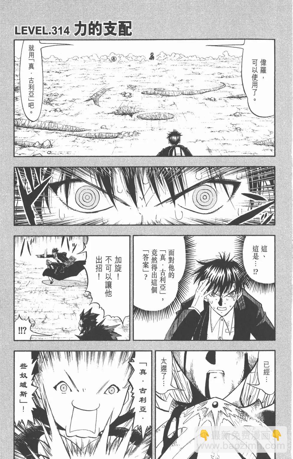 《魔界小金毛加旋》第33卷 第6页