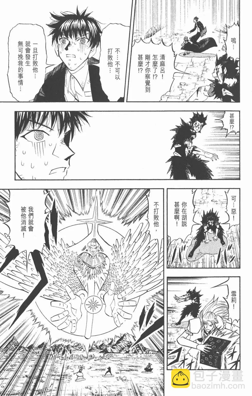 《魔界小金毛加旋》第33卷 第8页