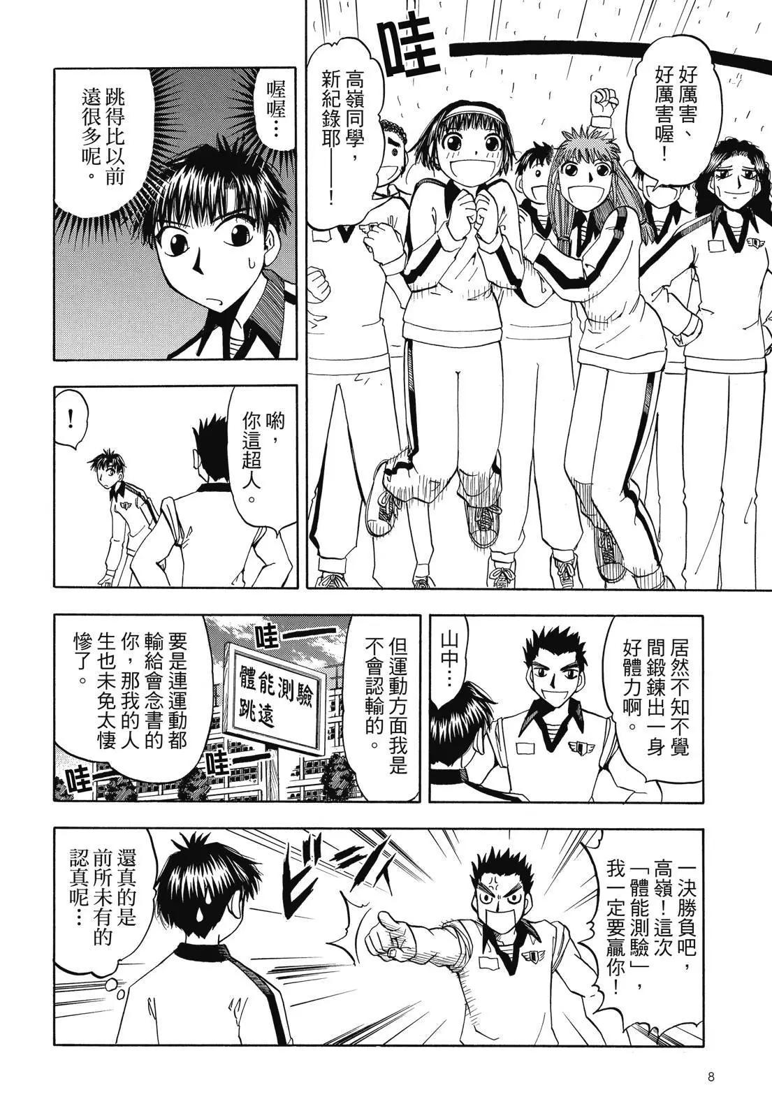 《魔界小金毛加旋》完全版06卷 第10页