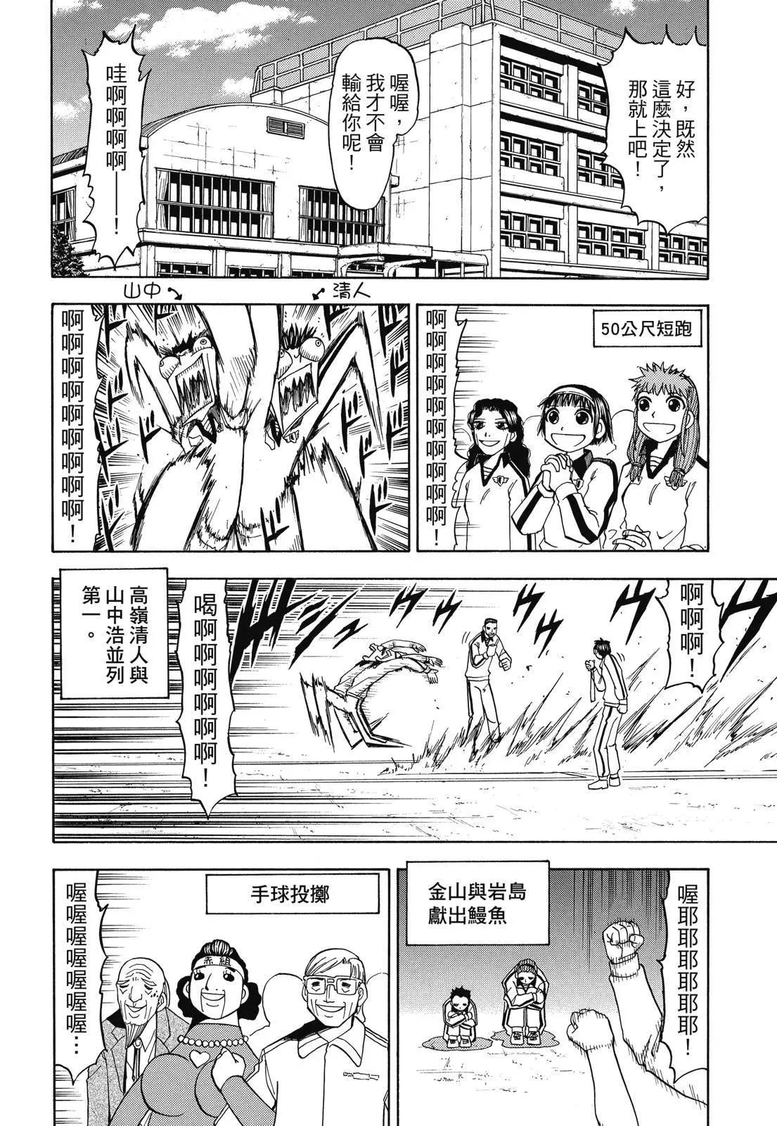 《魔界小金毛加旋》完全版06卷 第12页