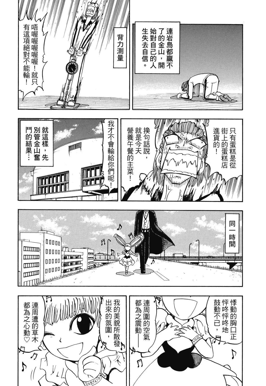 《魔界小金毛加旋》完全版06卷 第14页