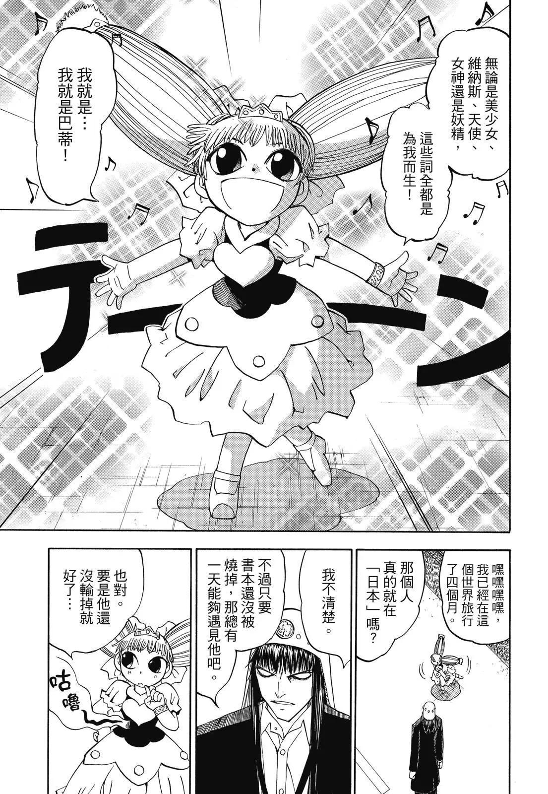 《魔界小金毛加旋》完全版06卷 第15页