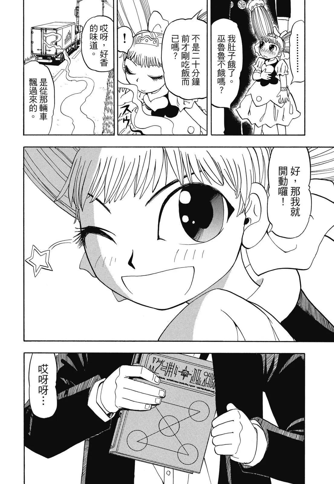 《魔界小金毛加旋》完全版06卷 第16页