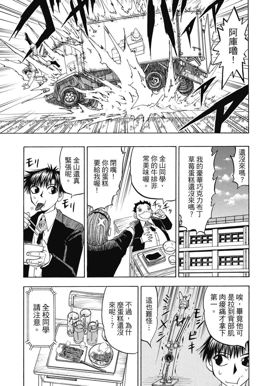 《魔界小金毛加旋》完全版06卷 第17页