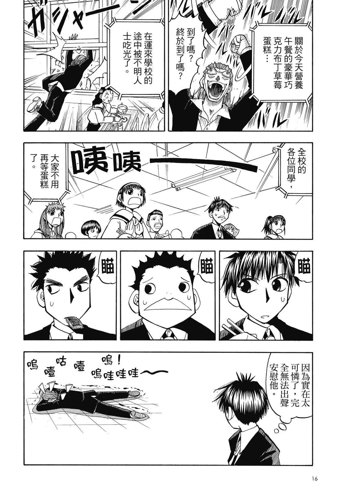 《魔界小金毛加旋》完全版06卷 第18页