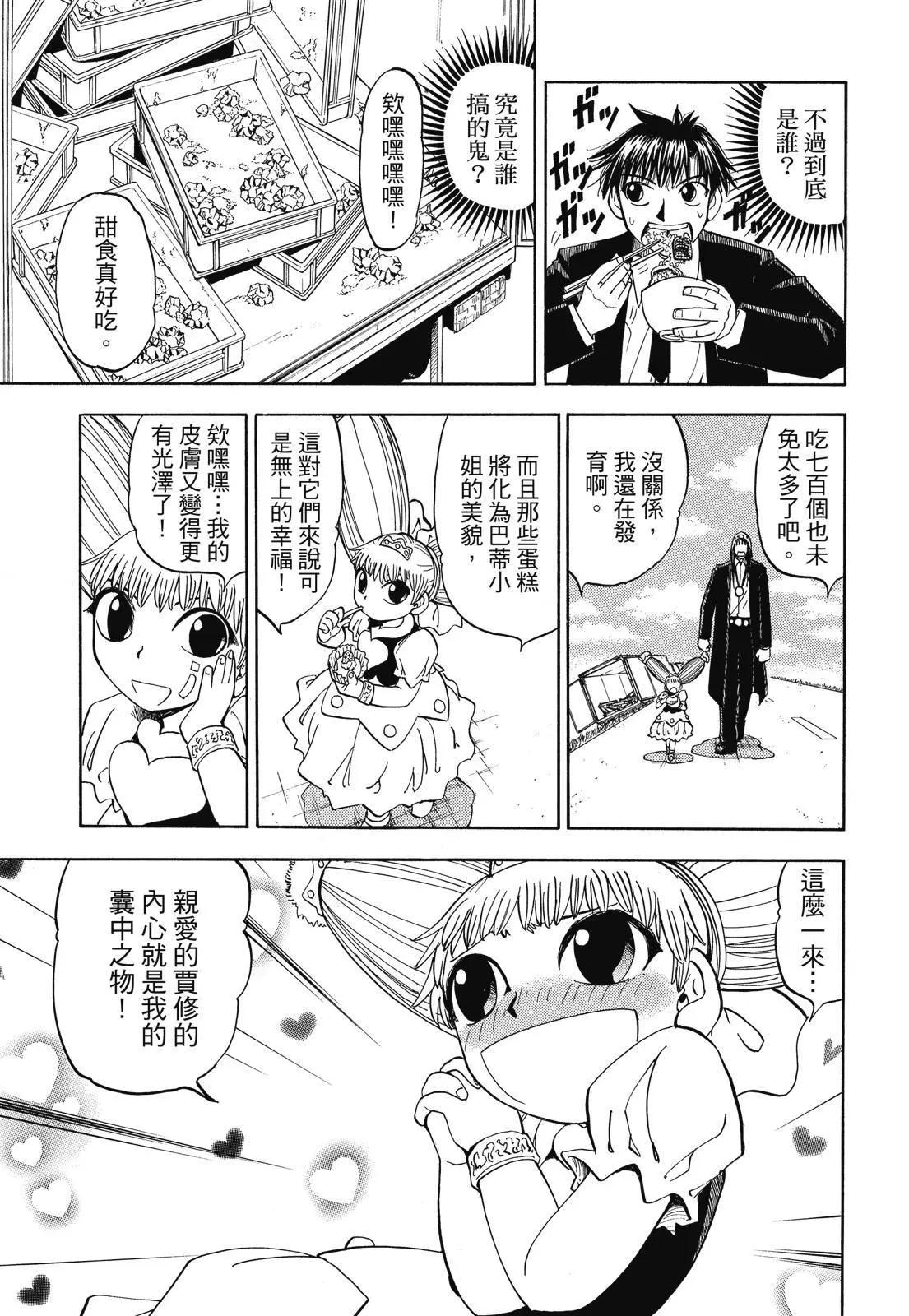 《魔界小金毛加旋》完全版06卷 第19页