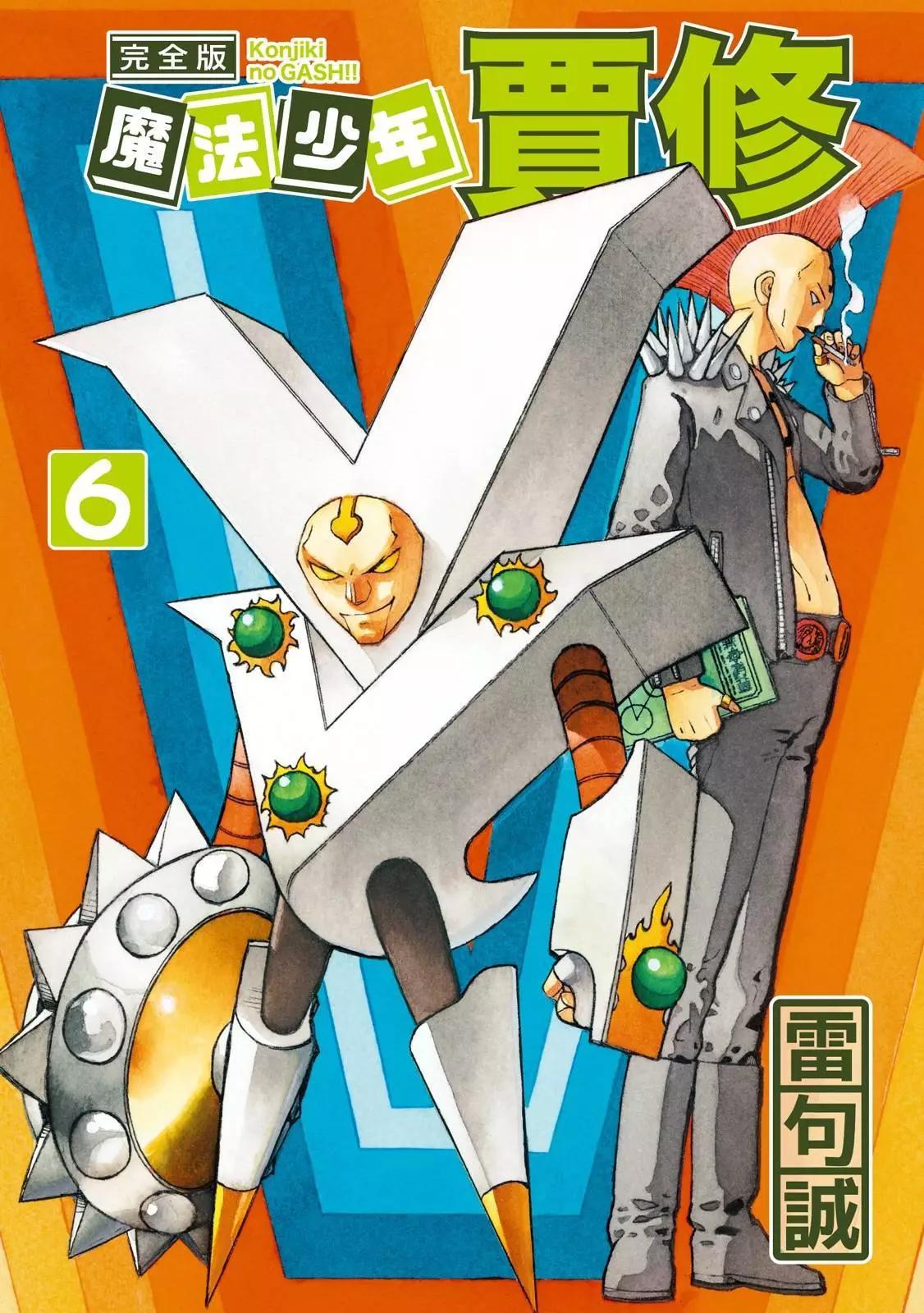 《魔界小金毛加旋》完全版06卷 第1页