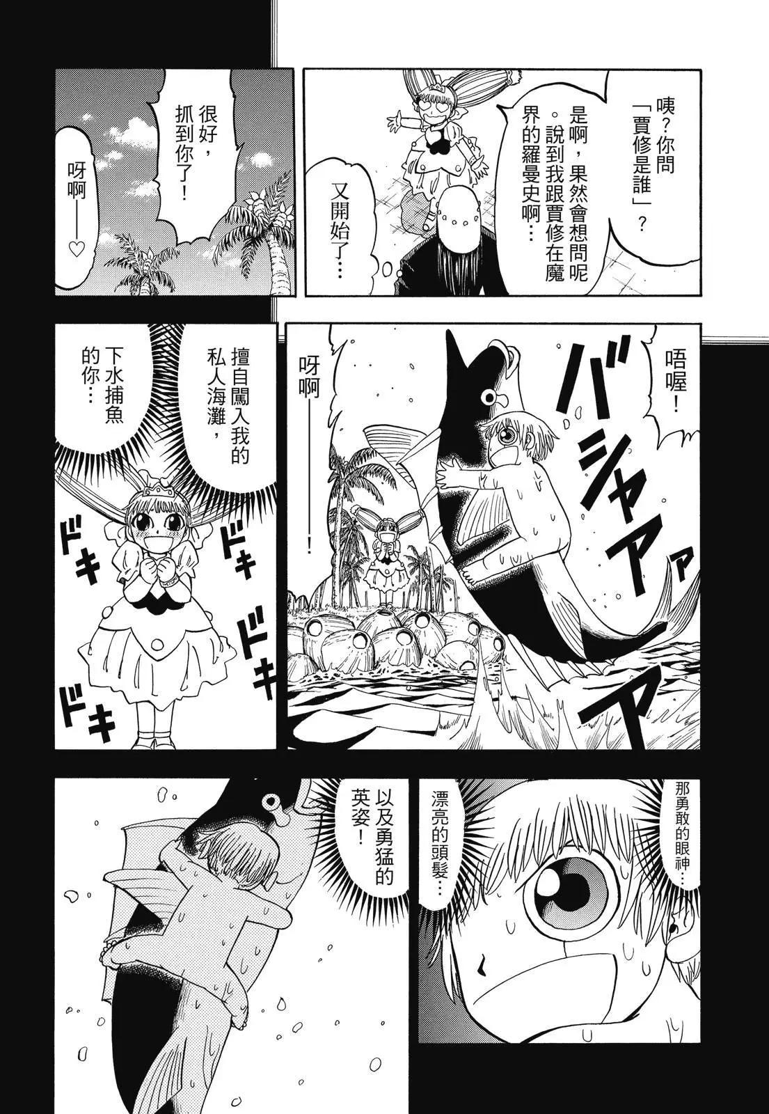《魔界小金毛加旋》完全版06卷 第20页