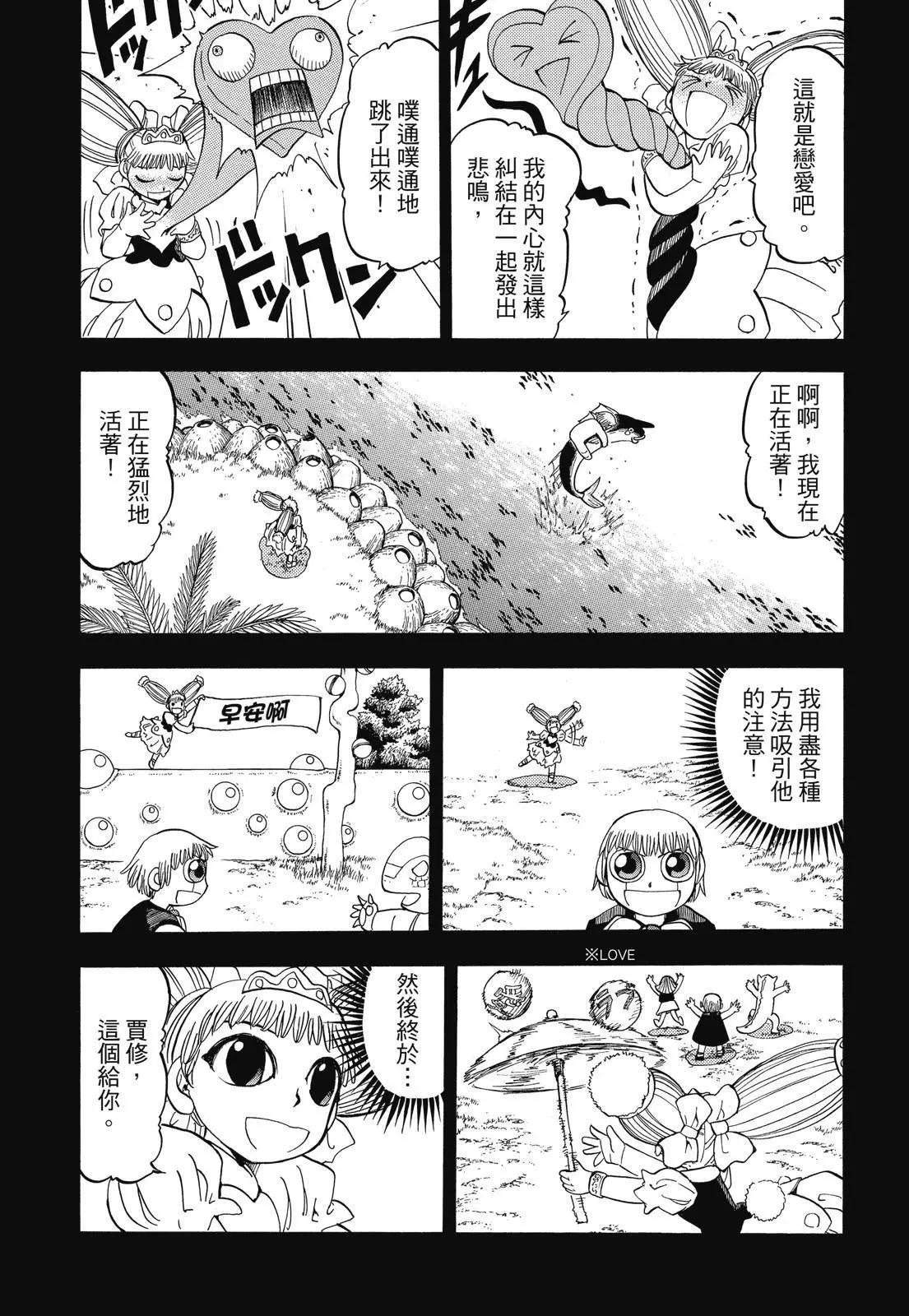 《魔界小金毛加旋》完全版06卷 第21页
