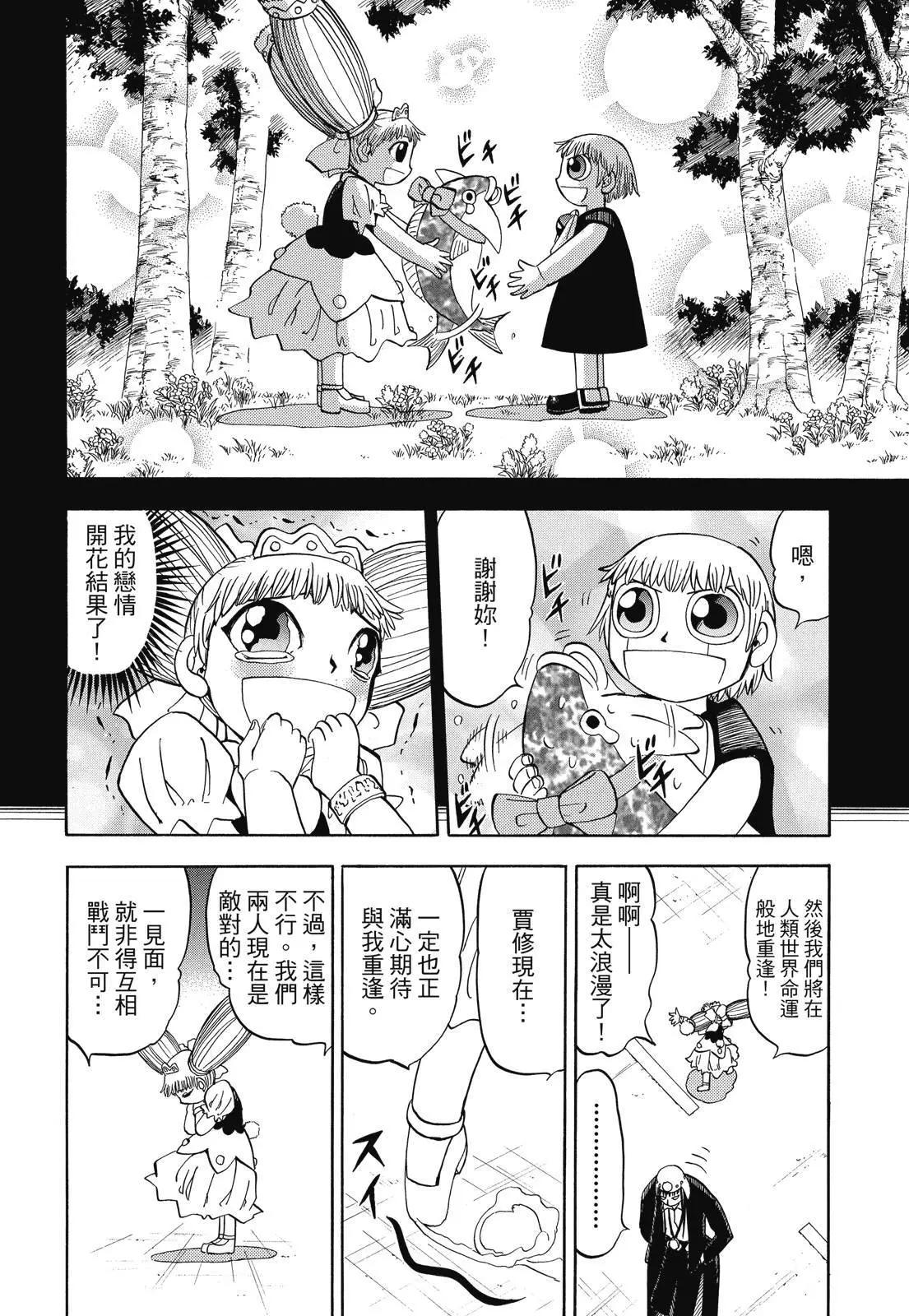 《魔界小金毛加旋》完全版06卷 第22页
