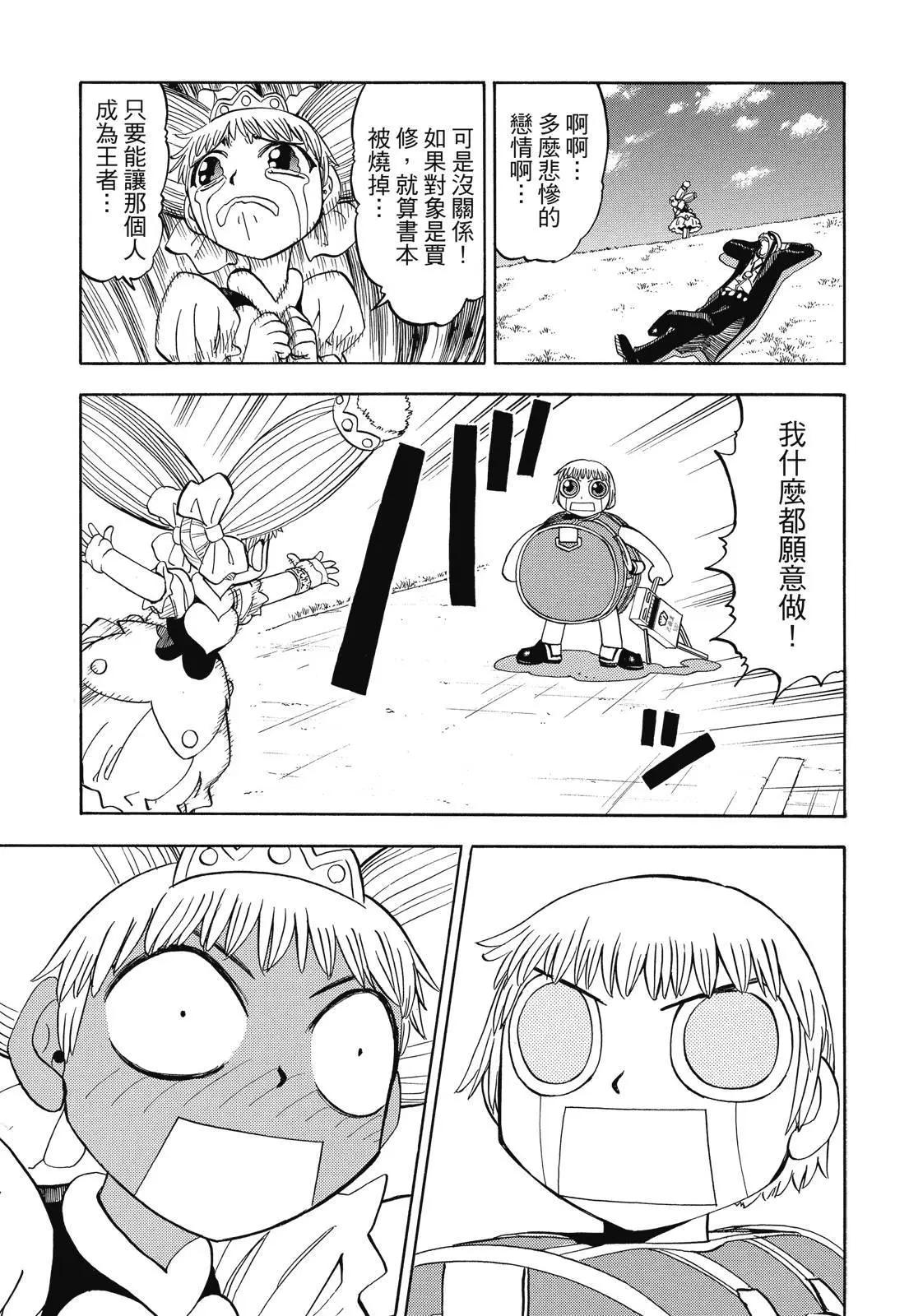 《魔界小金毛加旋》完全版06卷 第23页