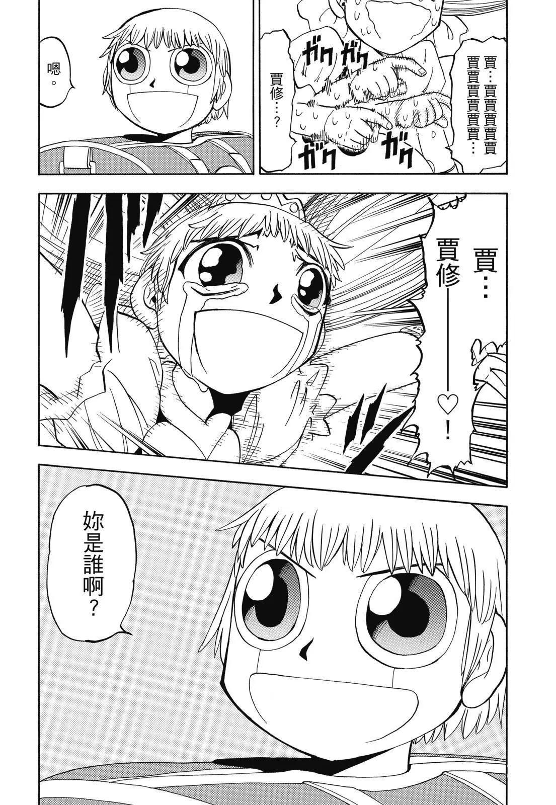 《魔界小金毛加旋》完全版06卷 第24页