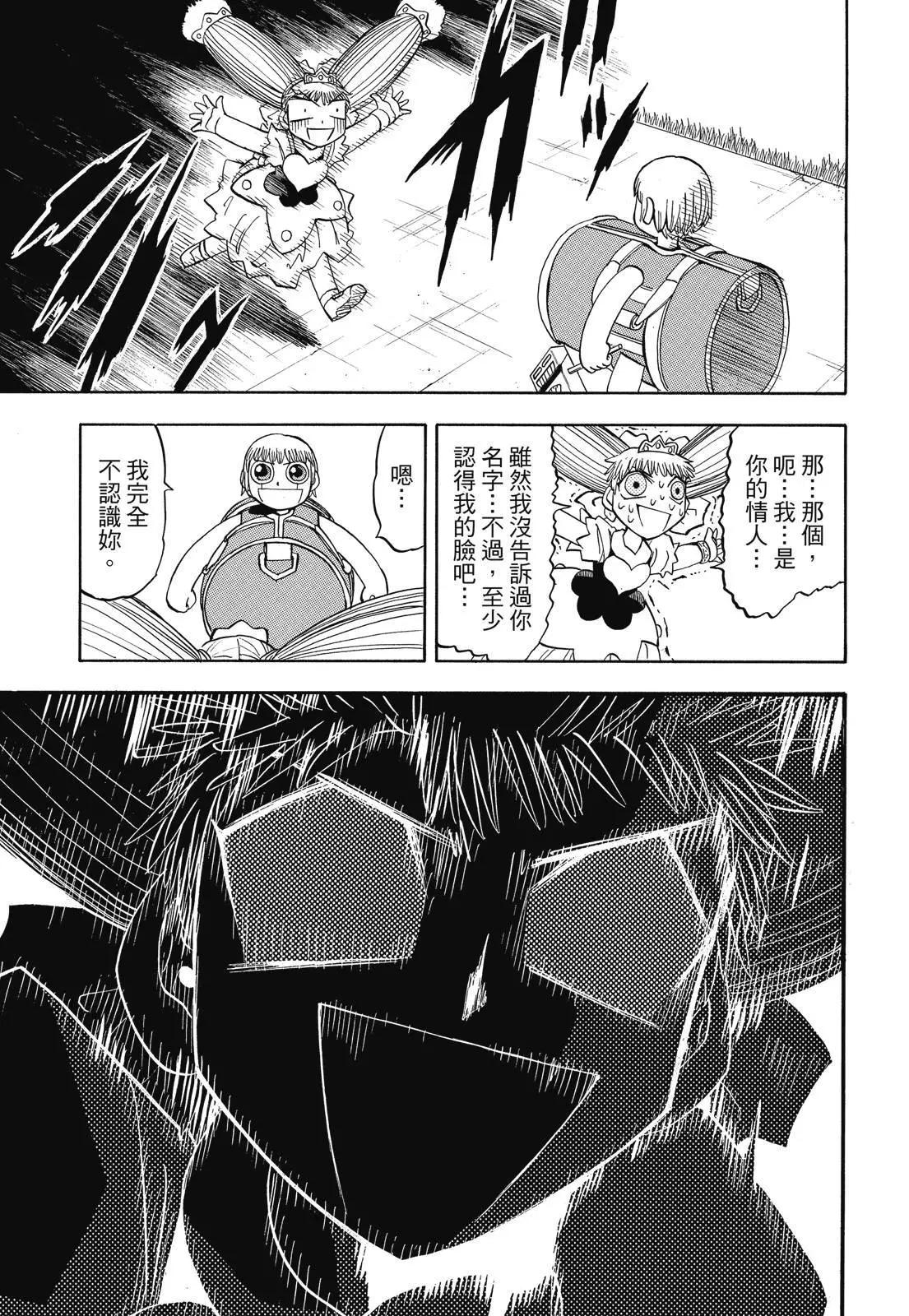 《魔界小金毛加旋》完全版06卷 第25页