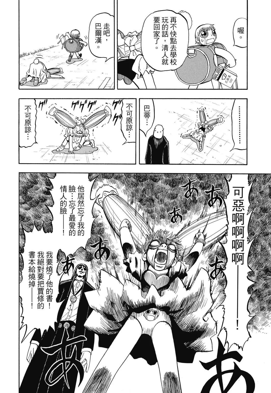 《魔界小金毛加旋》完全版06卷 第26页
