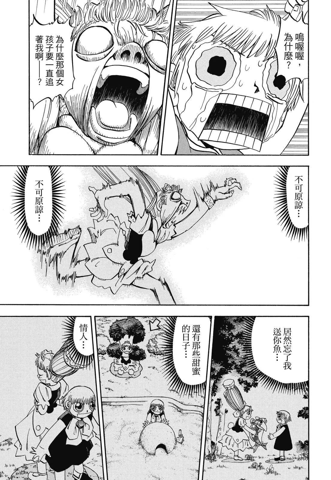 《魔界小金毛加旋》完全版06卷 第29页