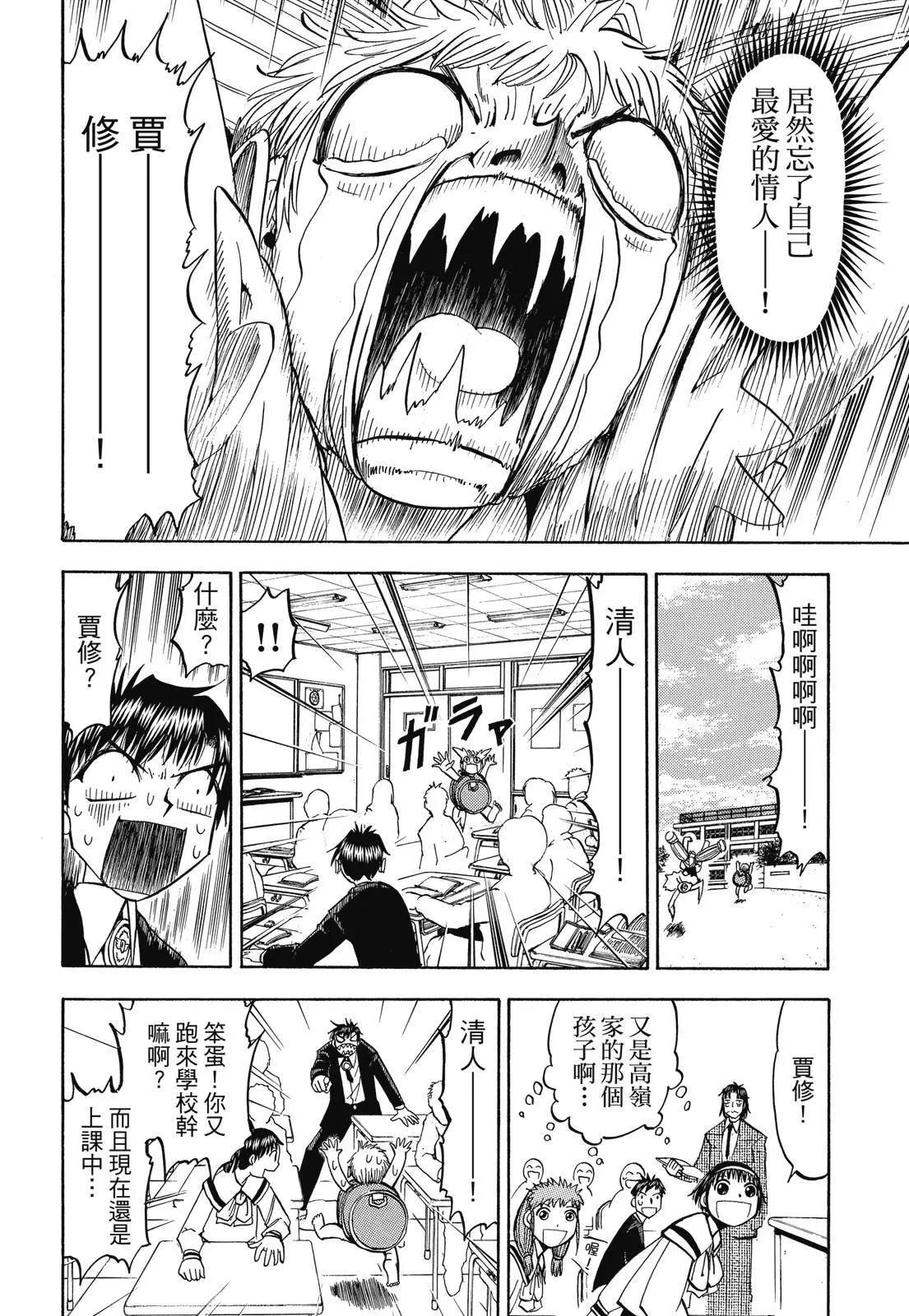 《魔界小金毛加旋》完全版06卷 第30页
