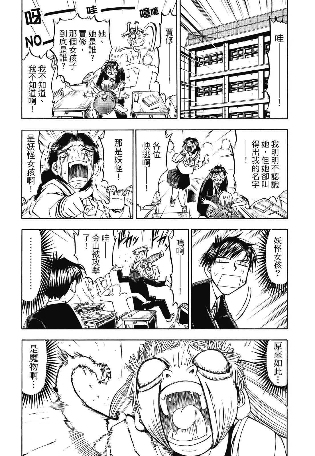 《魔界小金毛加旋》完全版06卷 第32页