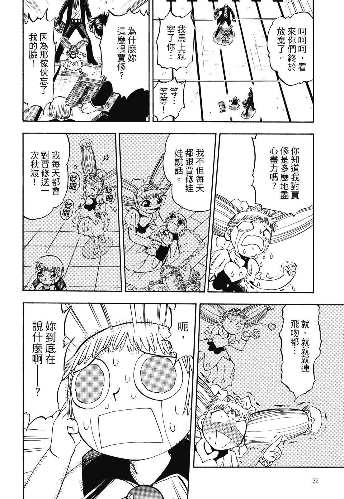 《魔界小金毛加旋》完全版06卷 第34页