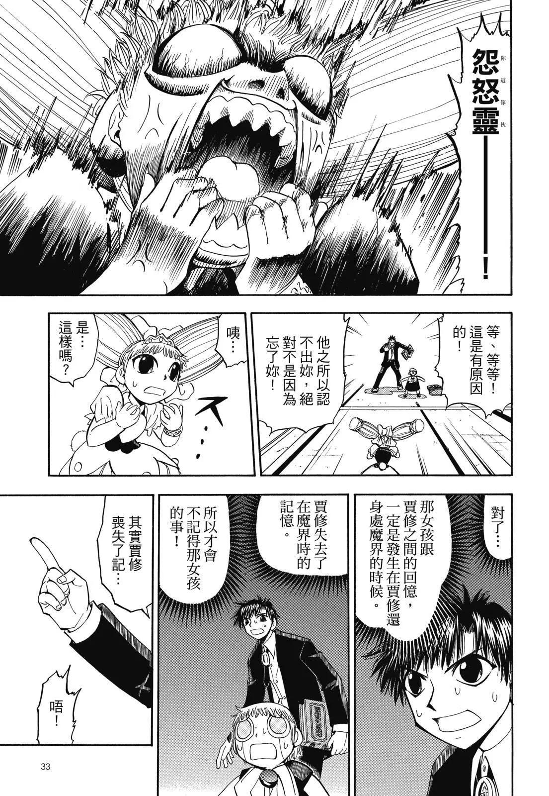《魔界小金毛加旋》完全版06卷 第35页