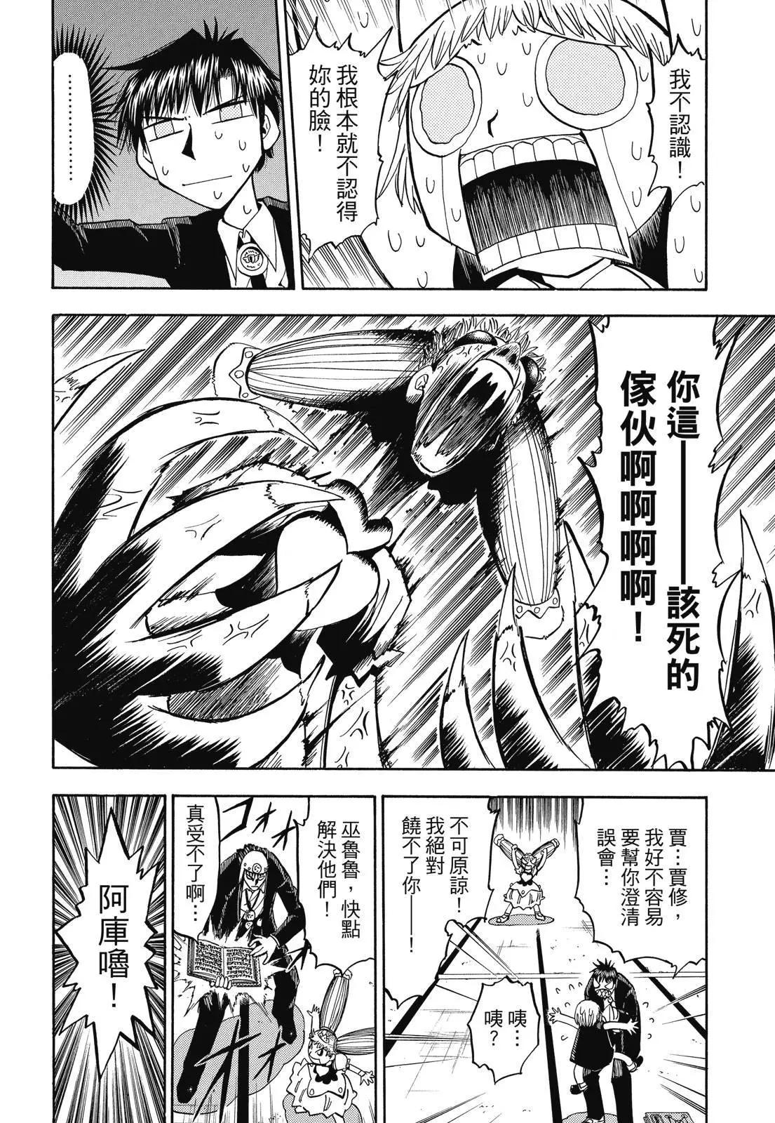 《魔界小金毛加旋》完全版06卷 第36页