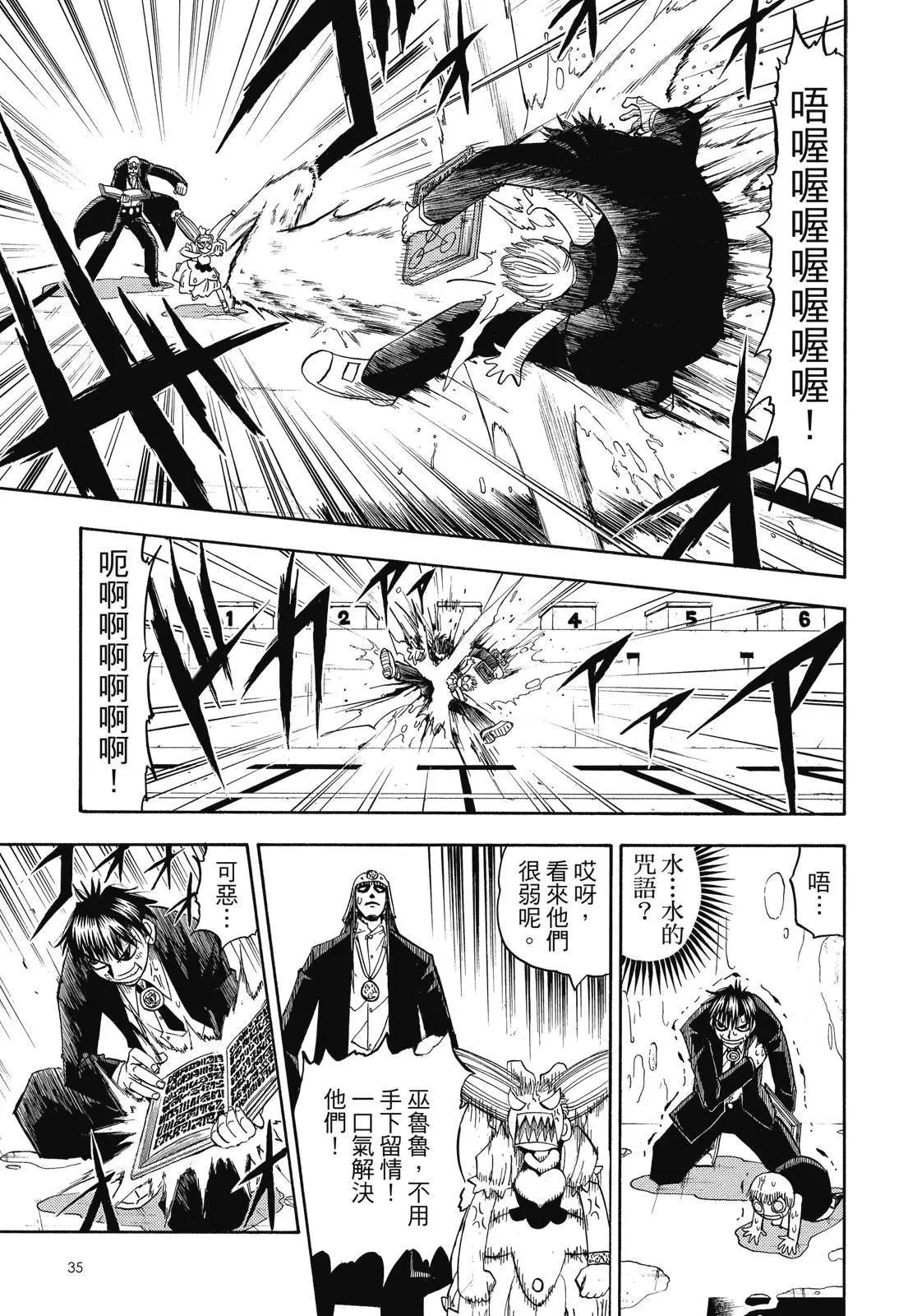 《魔界小金毛加旋》完全版06卷 第37页