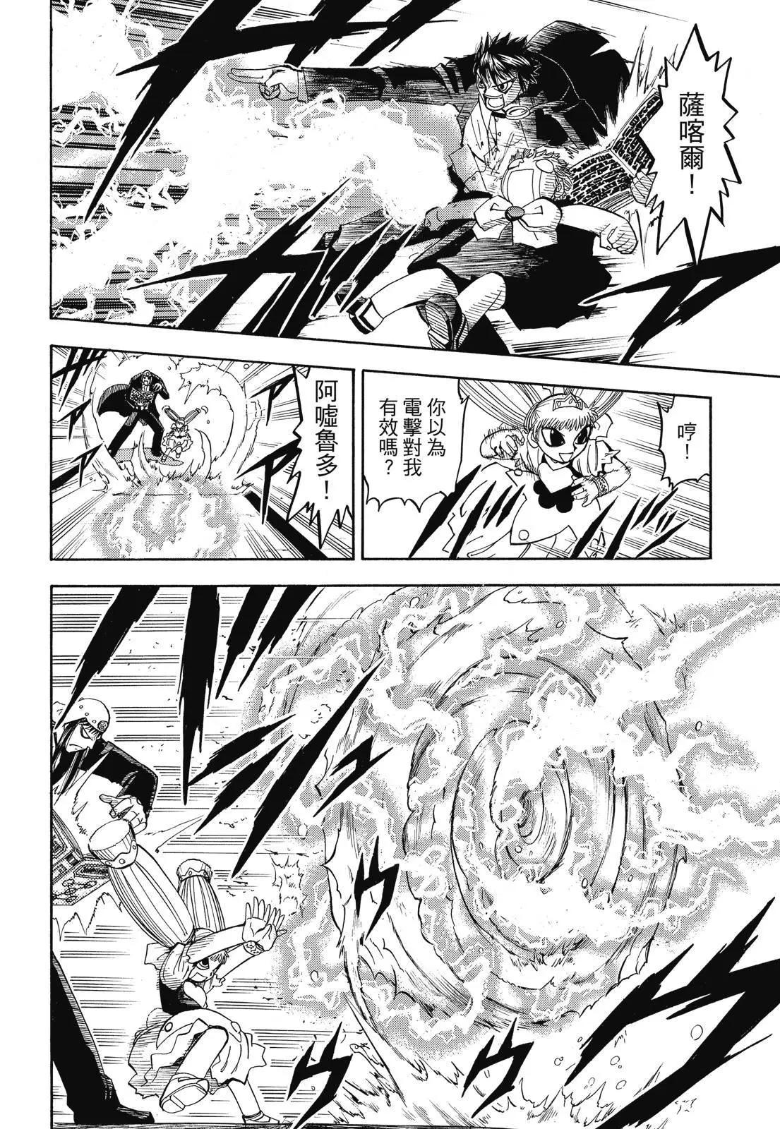 《魔界小金毛加旋》完全版06卷 第38页