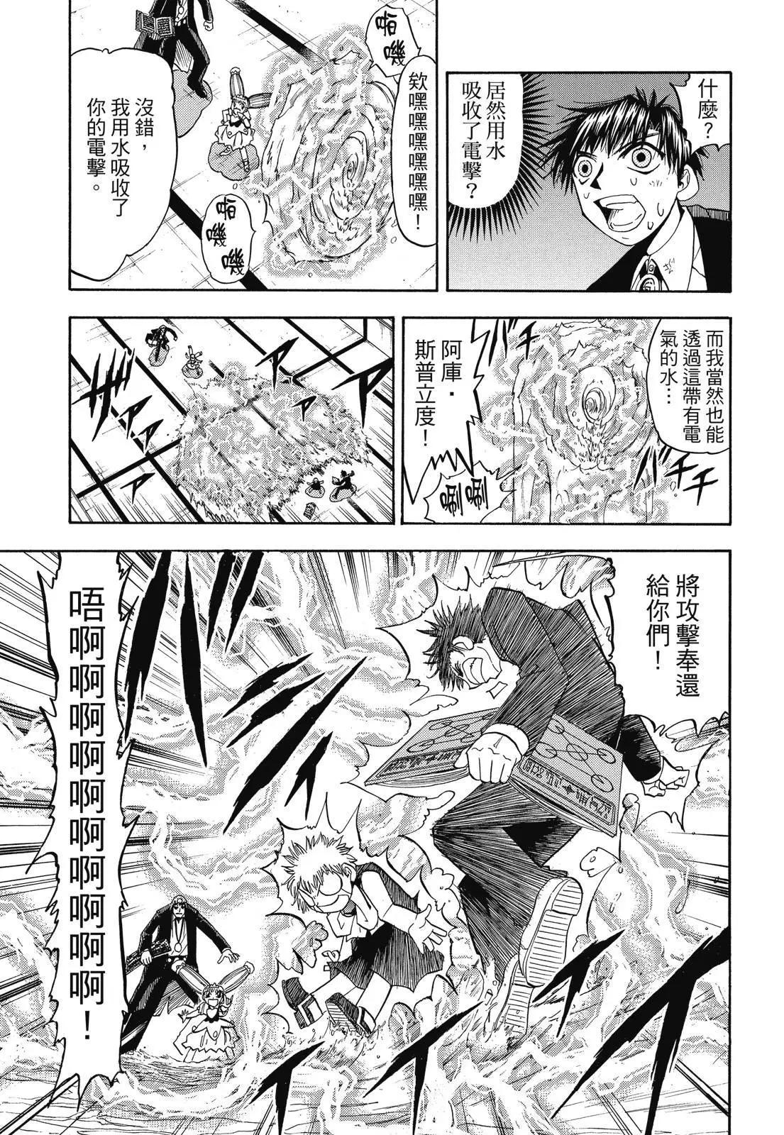 《魔界小金毛加旋》完全版06卷 第39页