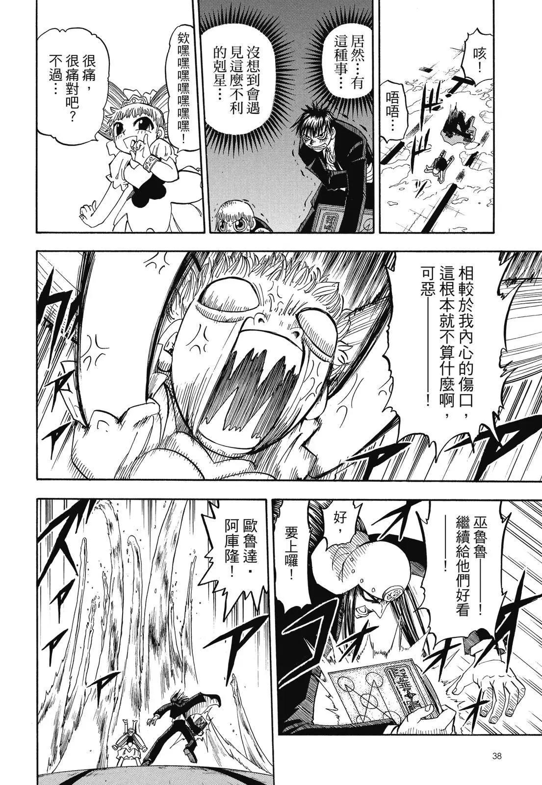 《魔界小金毛加旋》完全版06卷 第40页