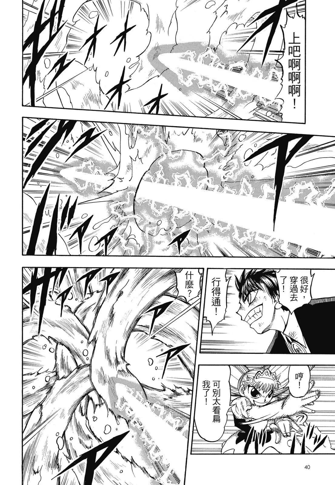 《魔界小金毛加旋》完全版06卷 第42页