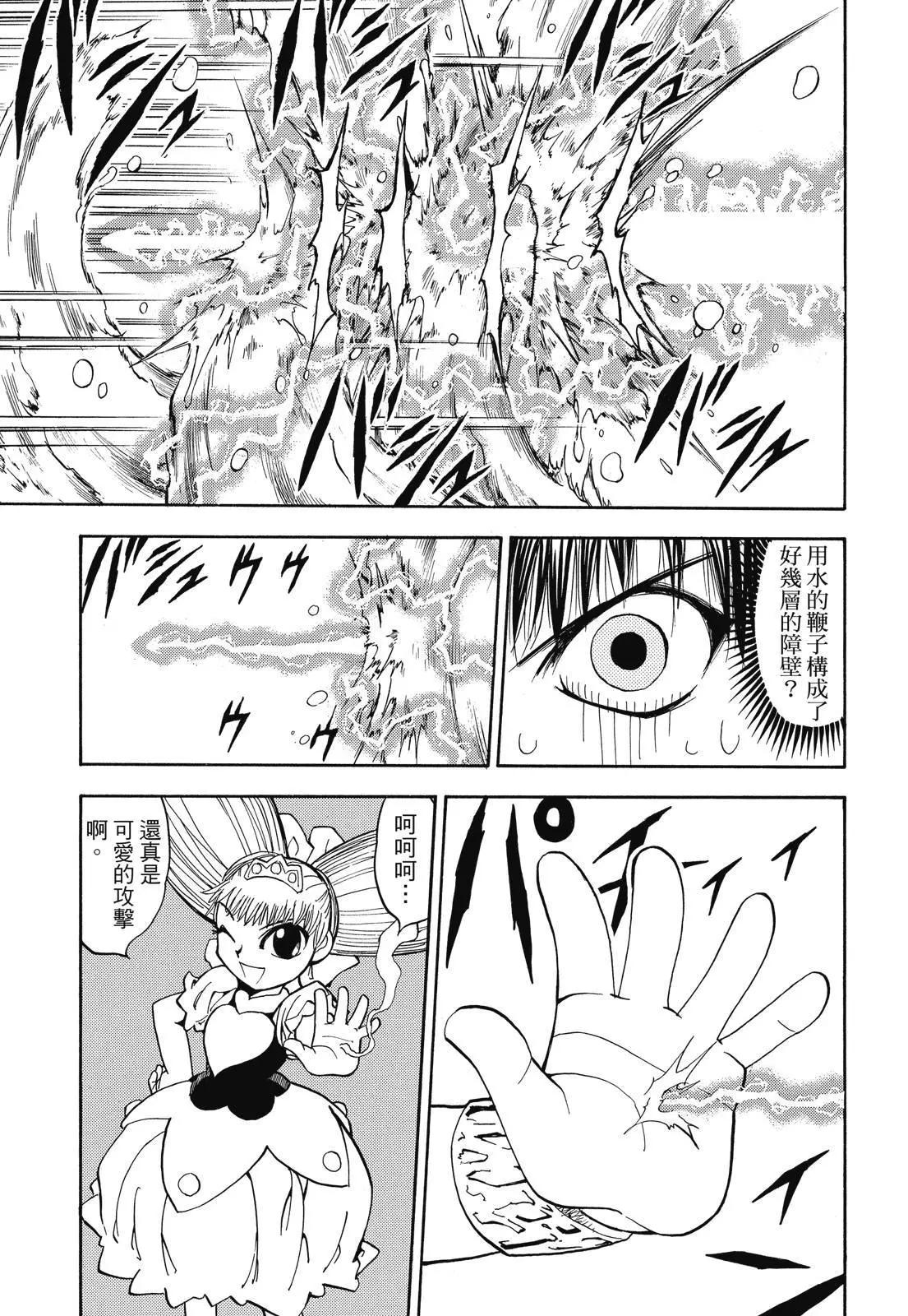《魔界小金毛加旋》完全版06卷 第43页