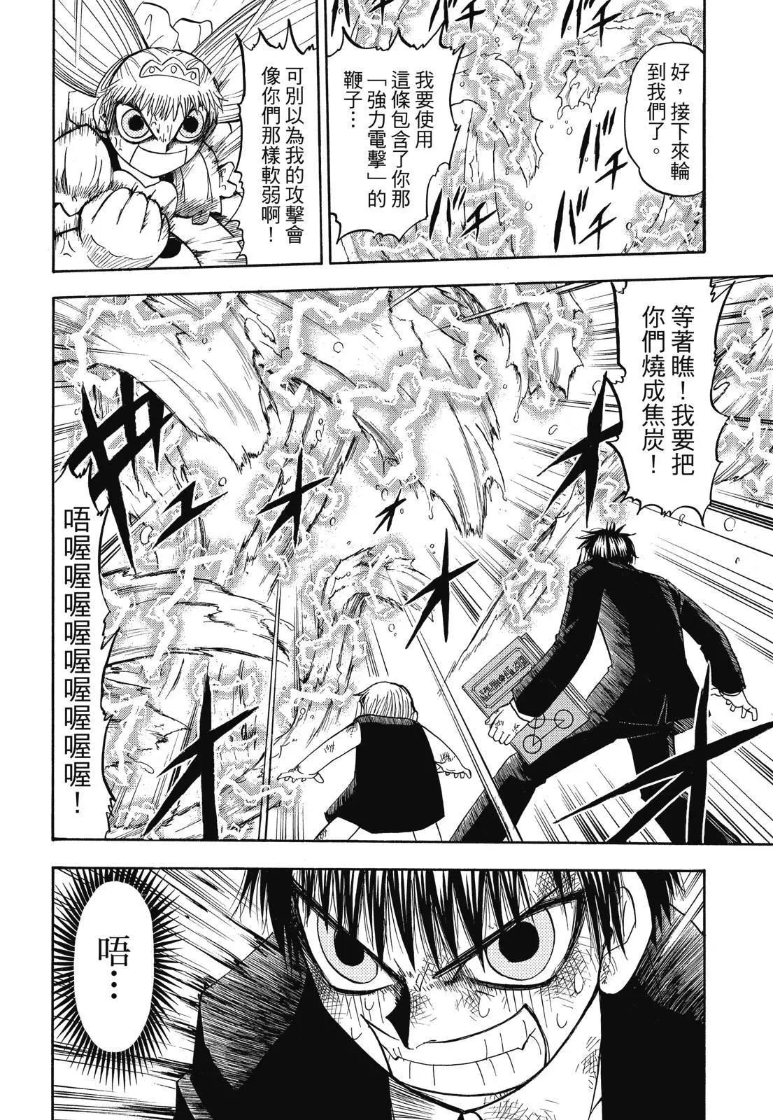 《魔界小金毛加旋》完全版06卷 第44页
