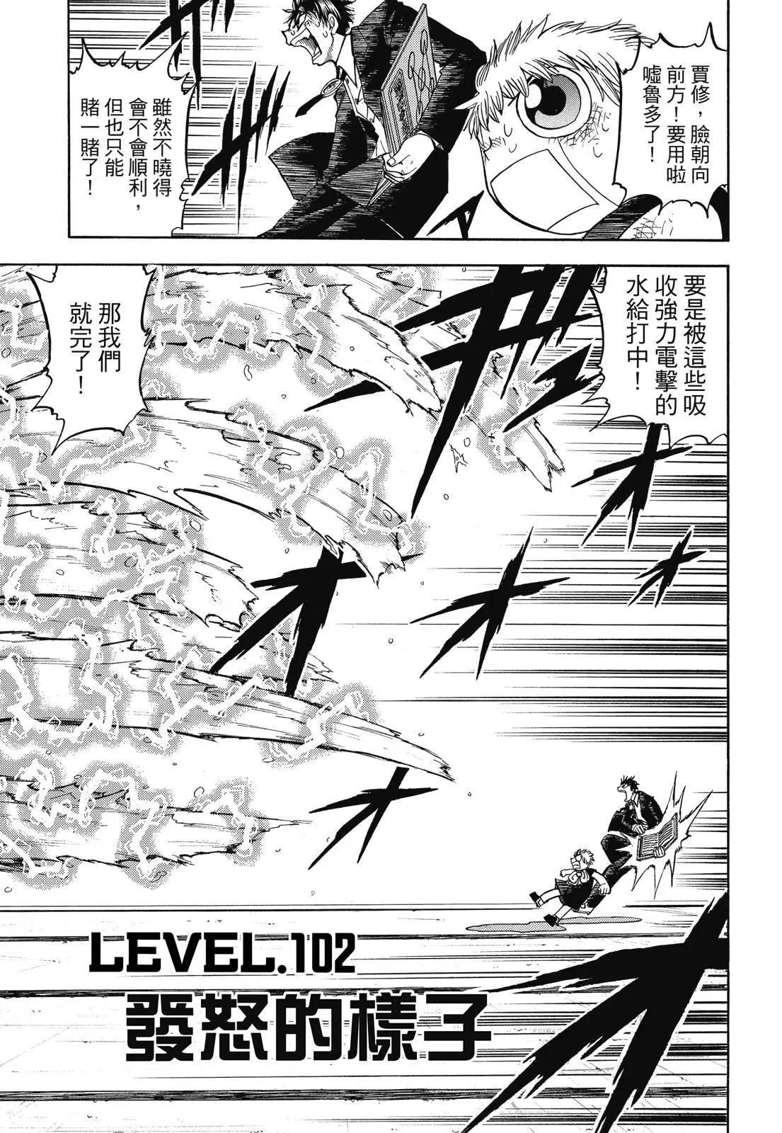 《魔界小金毛加旋》完全版06卷 第45页