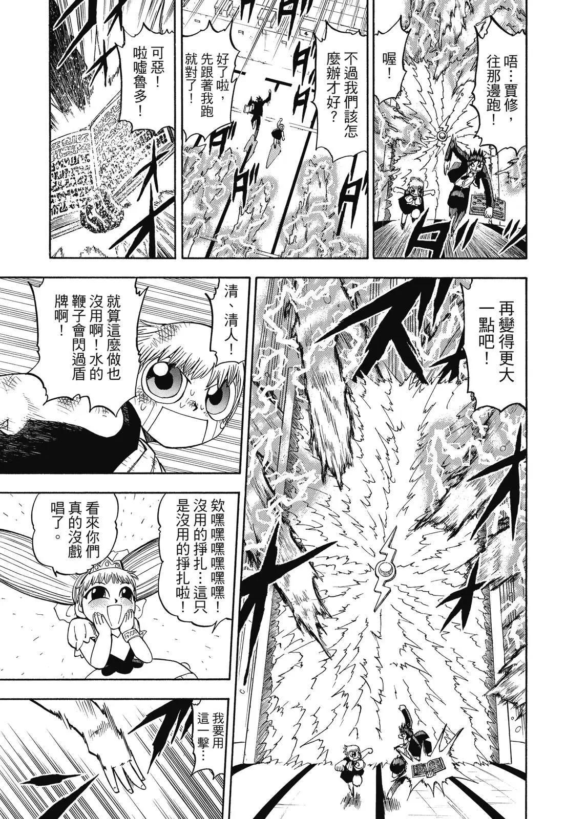 《魔界小金毛加旋》完全版06卷 第47页