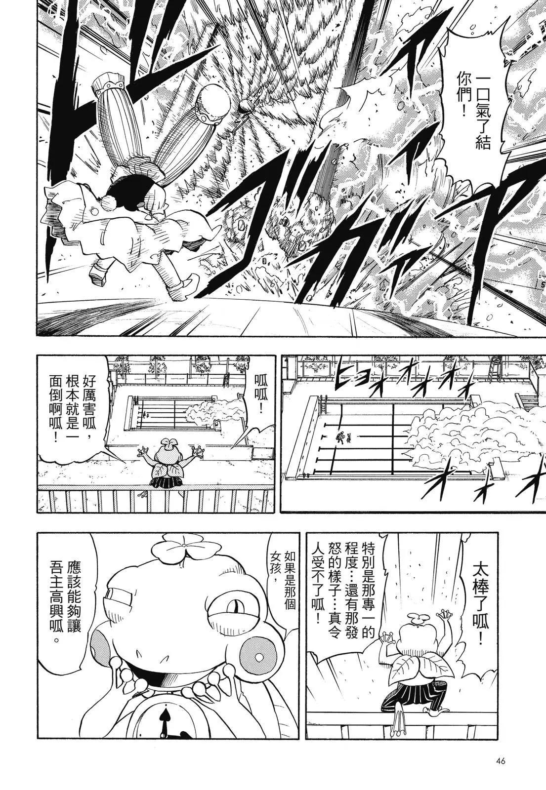 《魔界小金毛加旋》完全版06卷 第48页