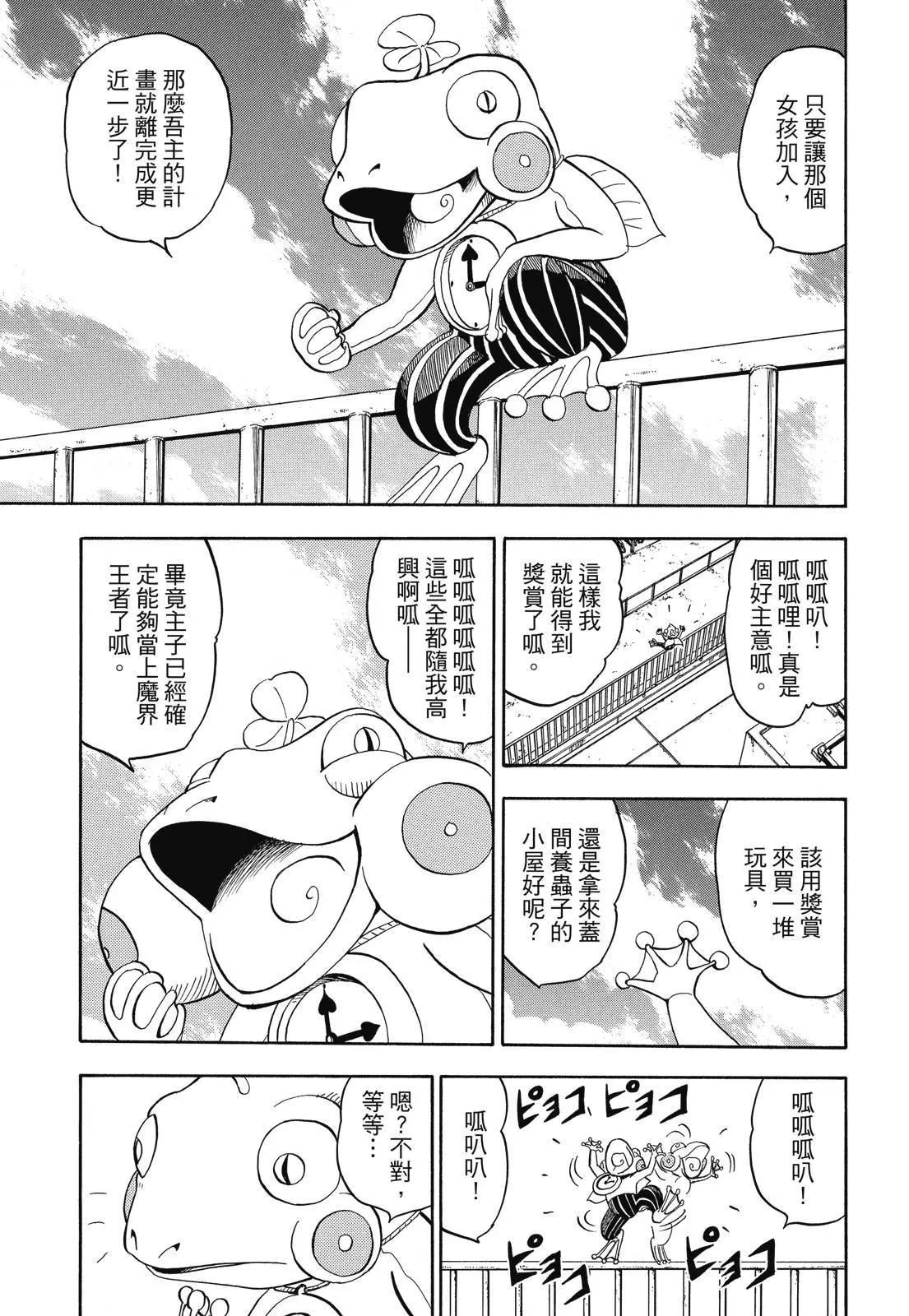《魔界小金毛加旋》完全版06卷 第49页