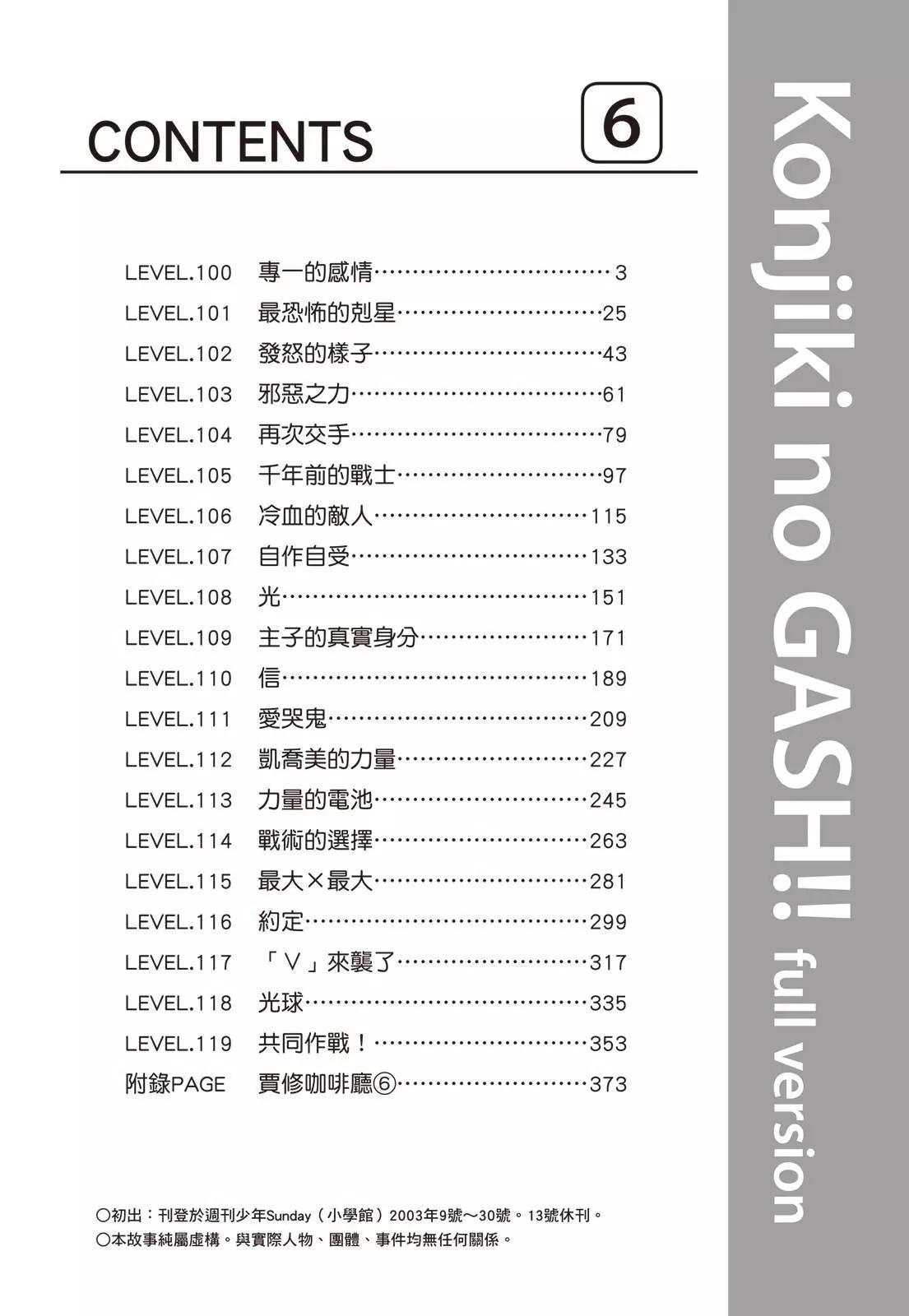 《魔界小金毛加旋》完全版06卷 第4页