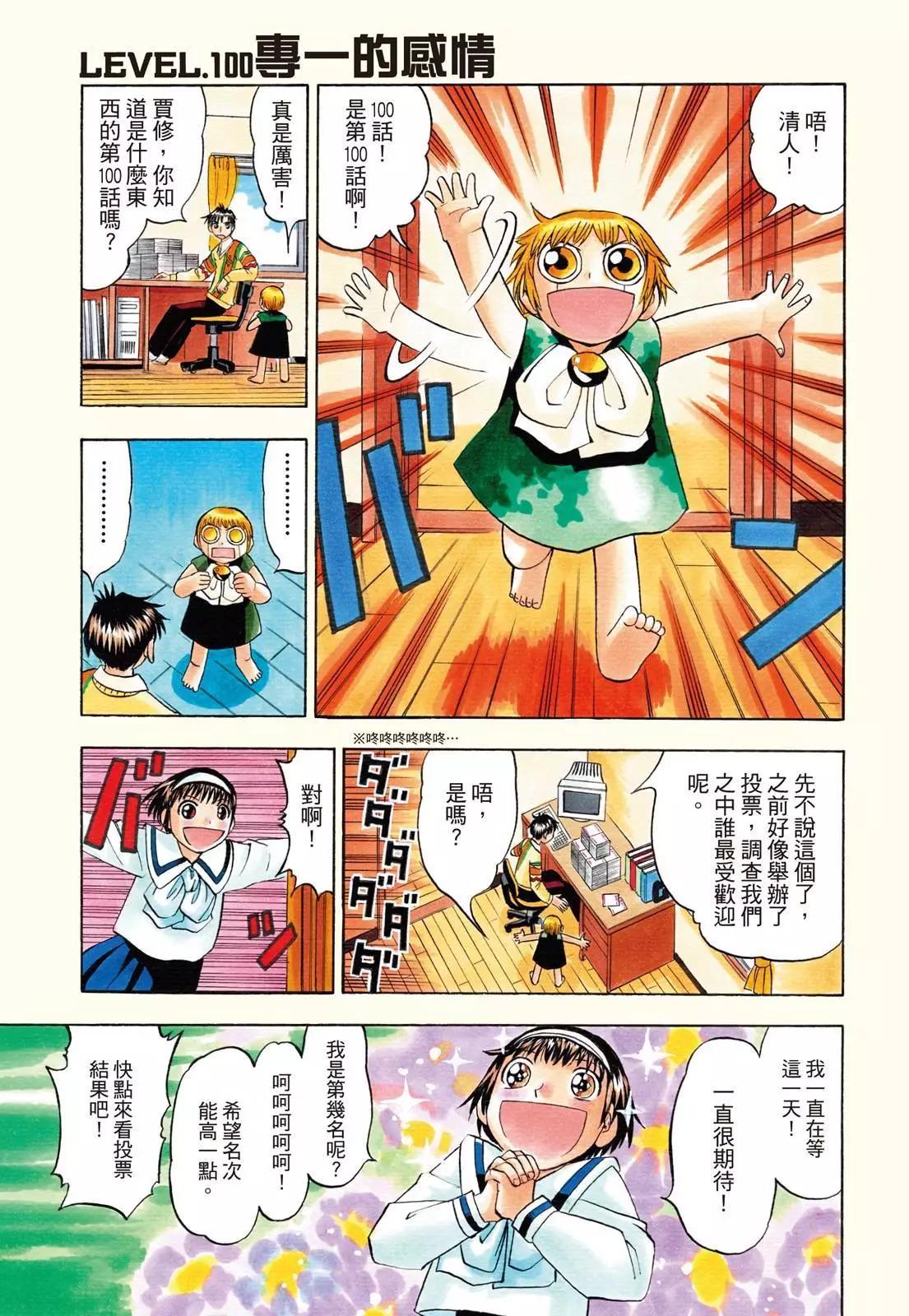 《魔界小金毛加旋》完全版06卷 第5页