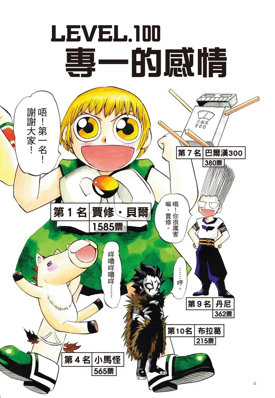 《魔界小金毛加旋》完全版06卷 第6页