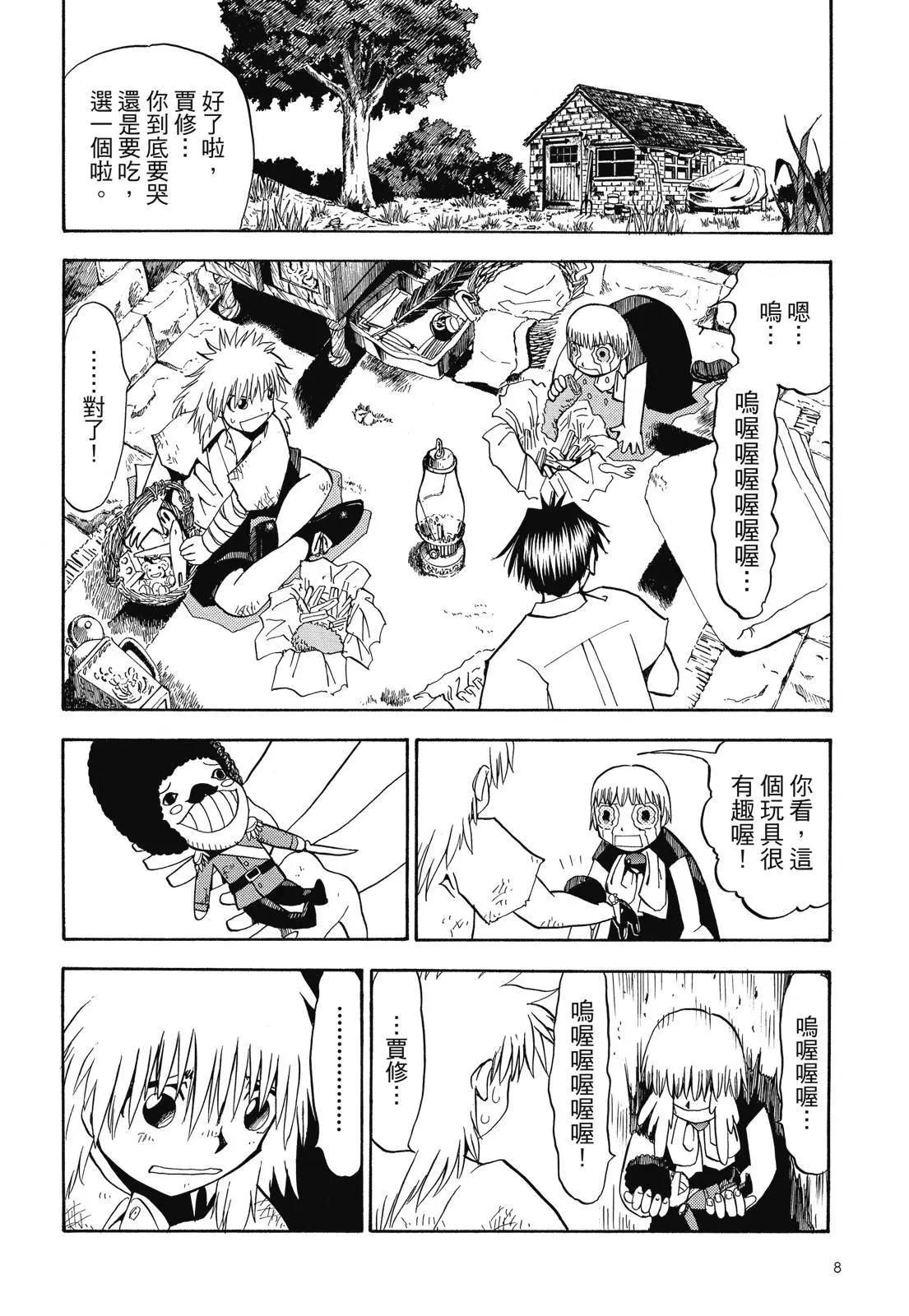 《魔界小金毛加旋》完全版03卷 第10页