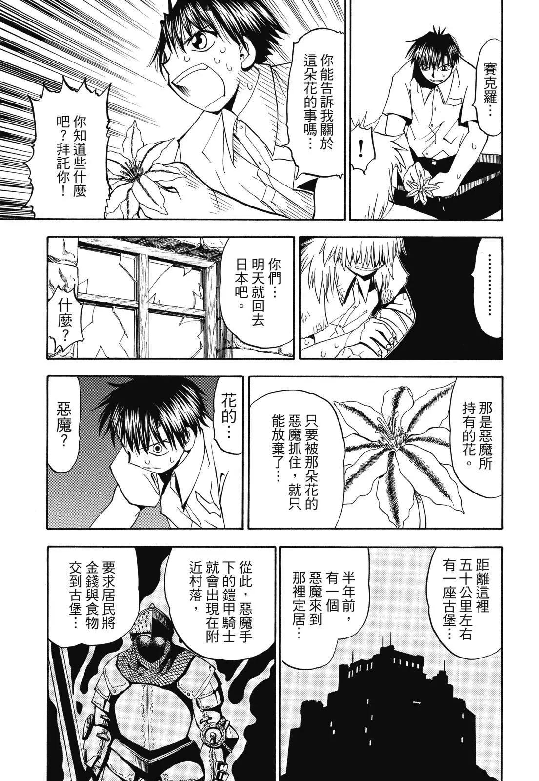 《魔界小金毛加旋》完全版03卷 第11页