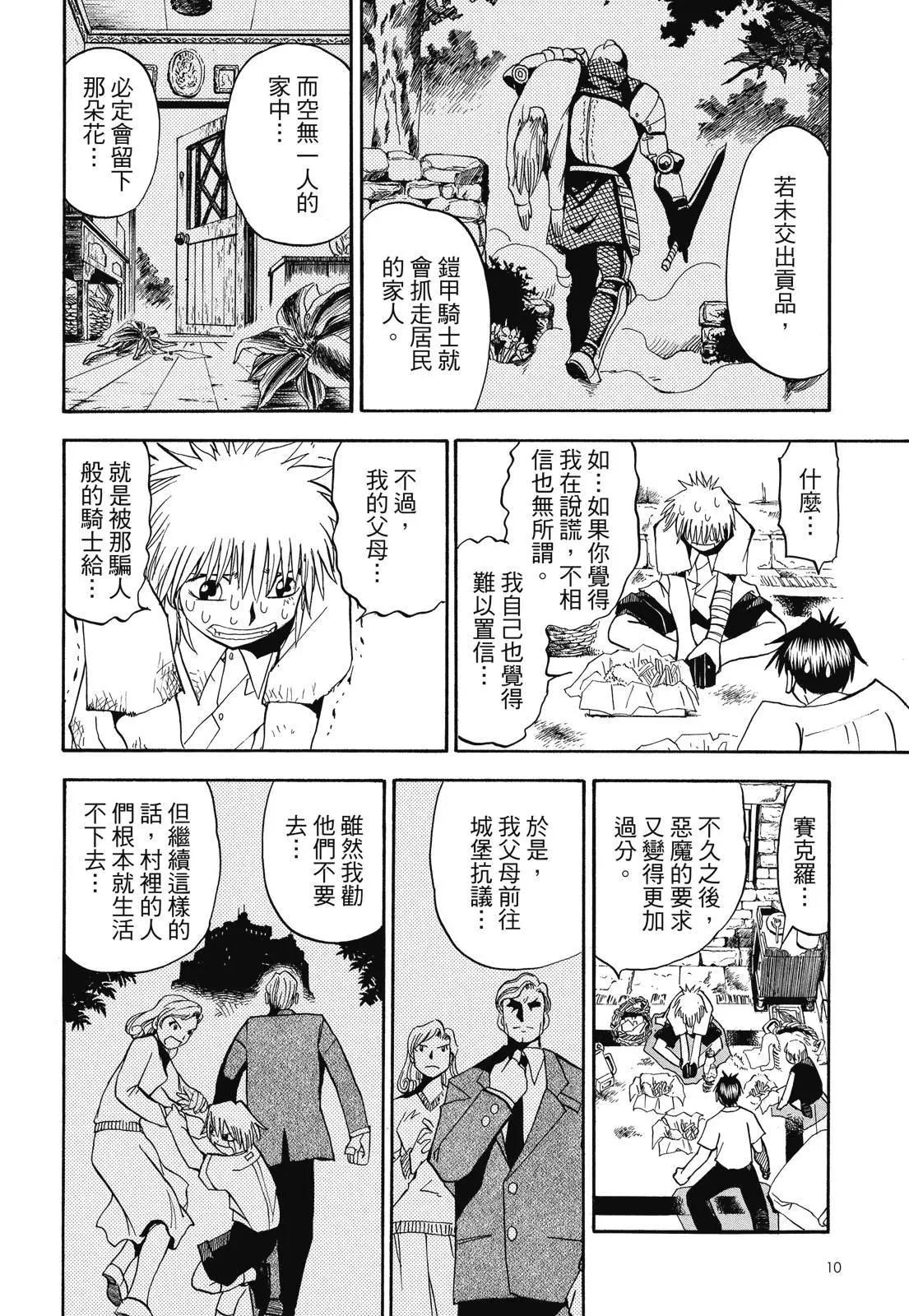 《魔界小金毛加旋》完全版03卷 第12页