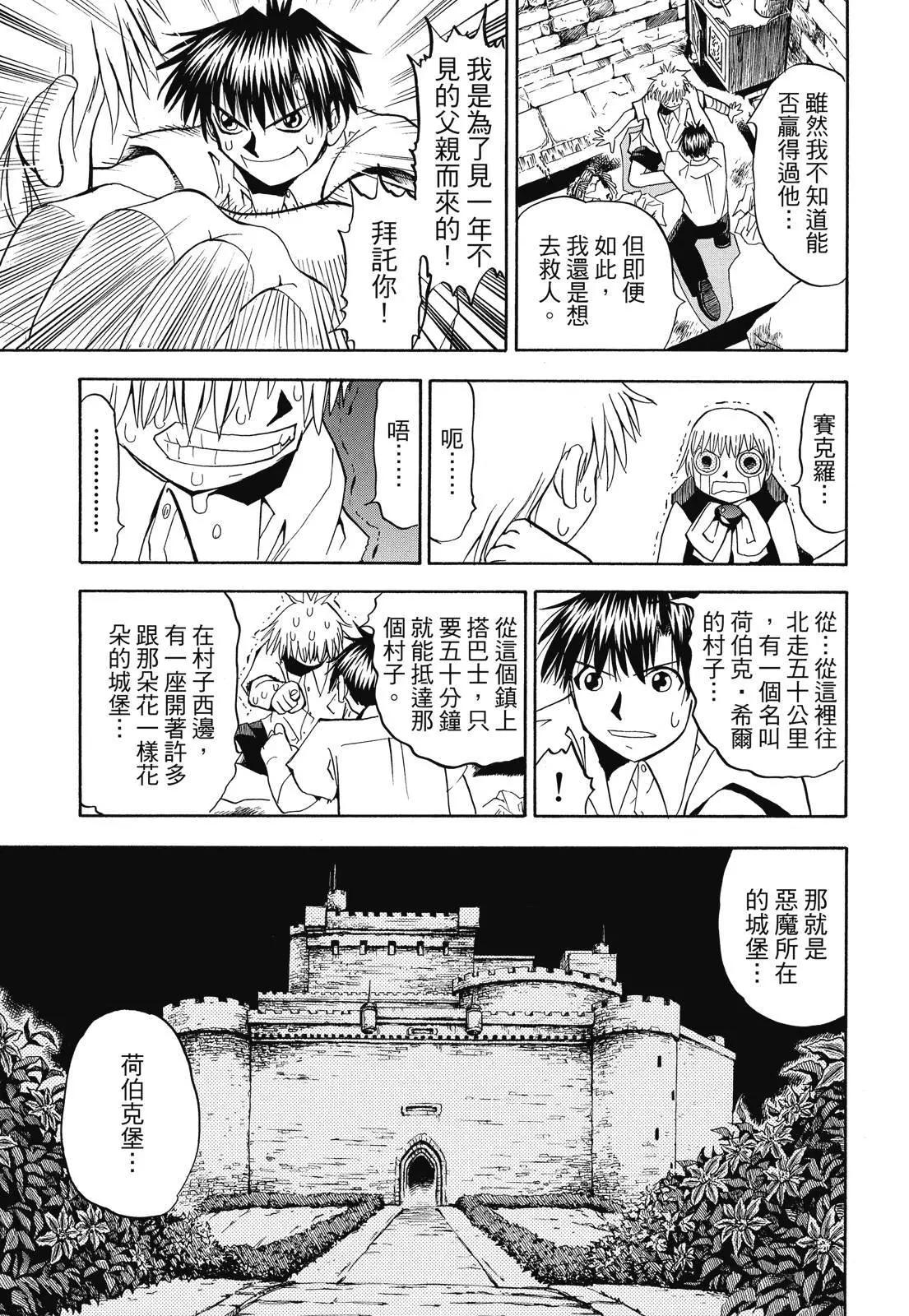 《魔界小金毛加旋》完全版03卷 第15页