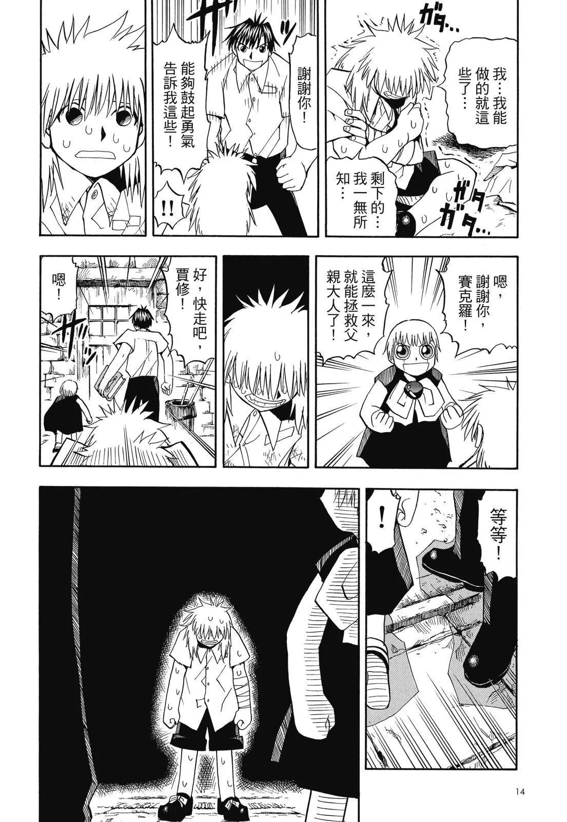 《魔界小金毛加旋》完全版03卷 第16页