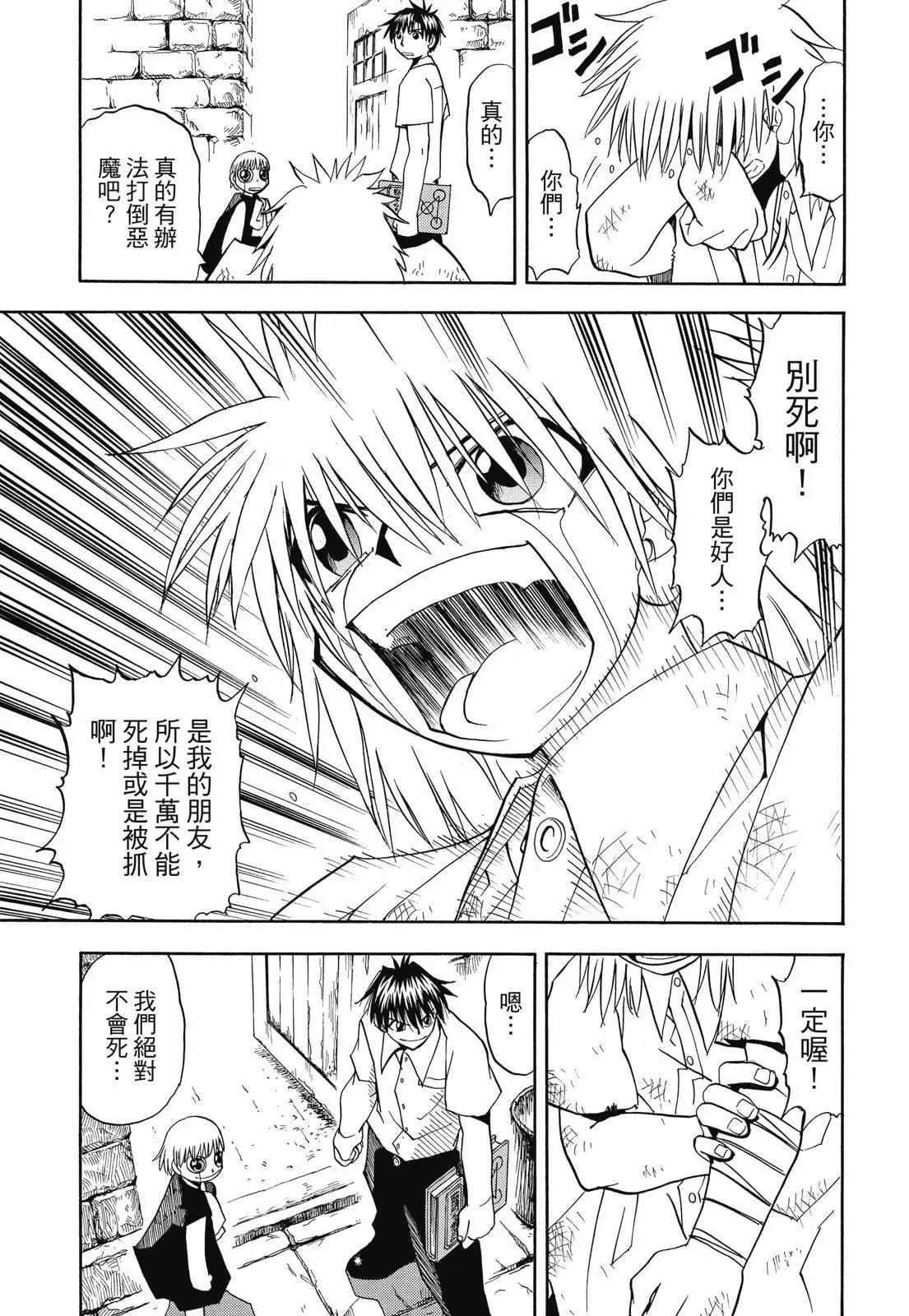 《魔界小金毛加旋》完全版03卷 第19页