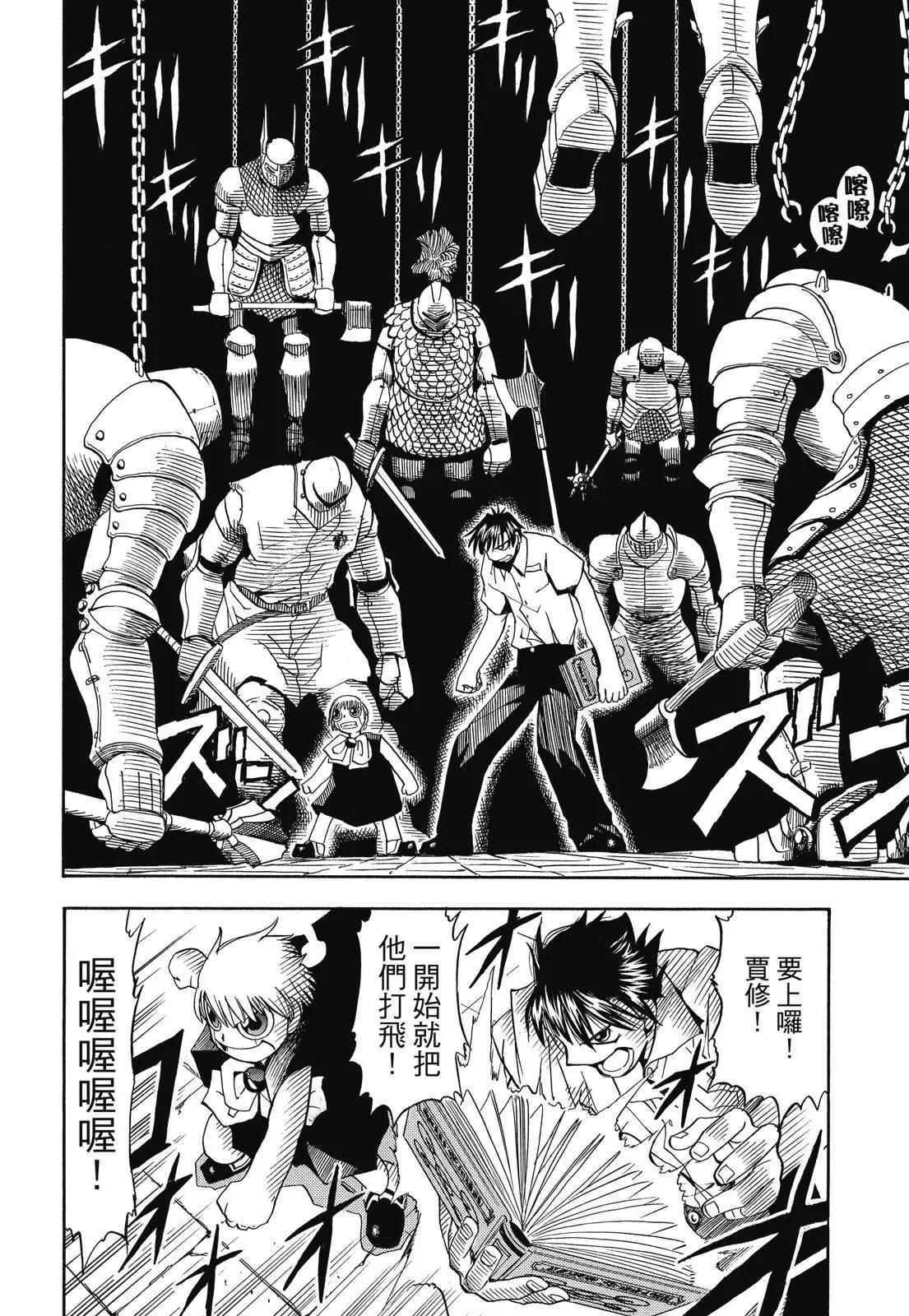 《魔界小金毛加旋》完全版03卷 第22页
