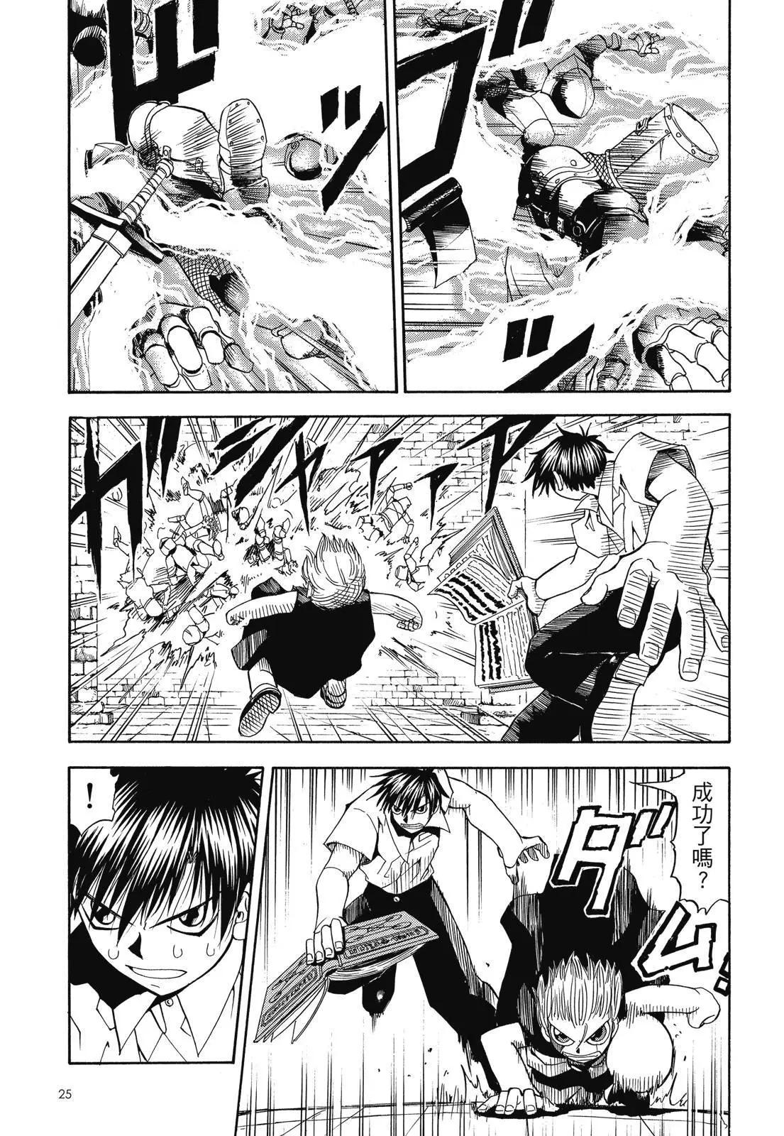 《魔界小金毛加旋》完全版03卷 第27页