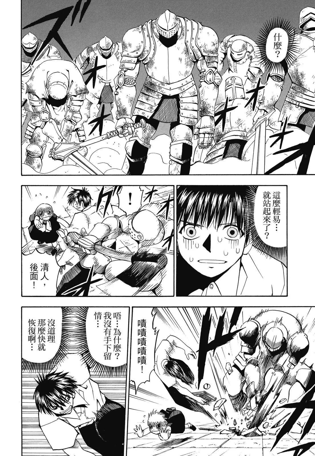 《魔界小金毛加旋》完全版03卷 第28页