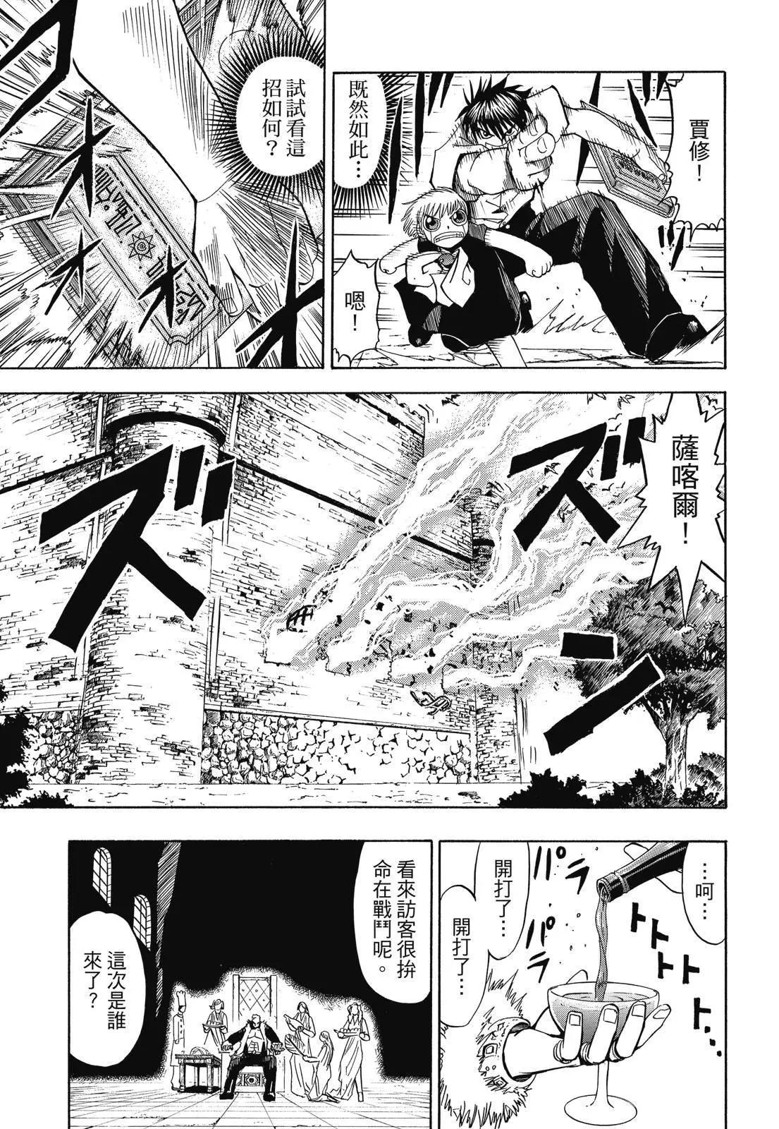 《魔界小金毛加旋》完全版03卷 第29页